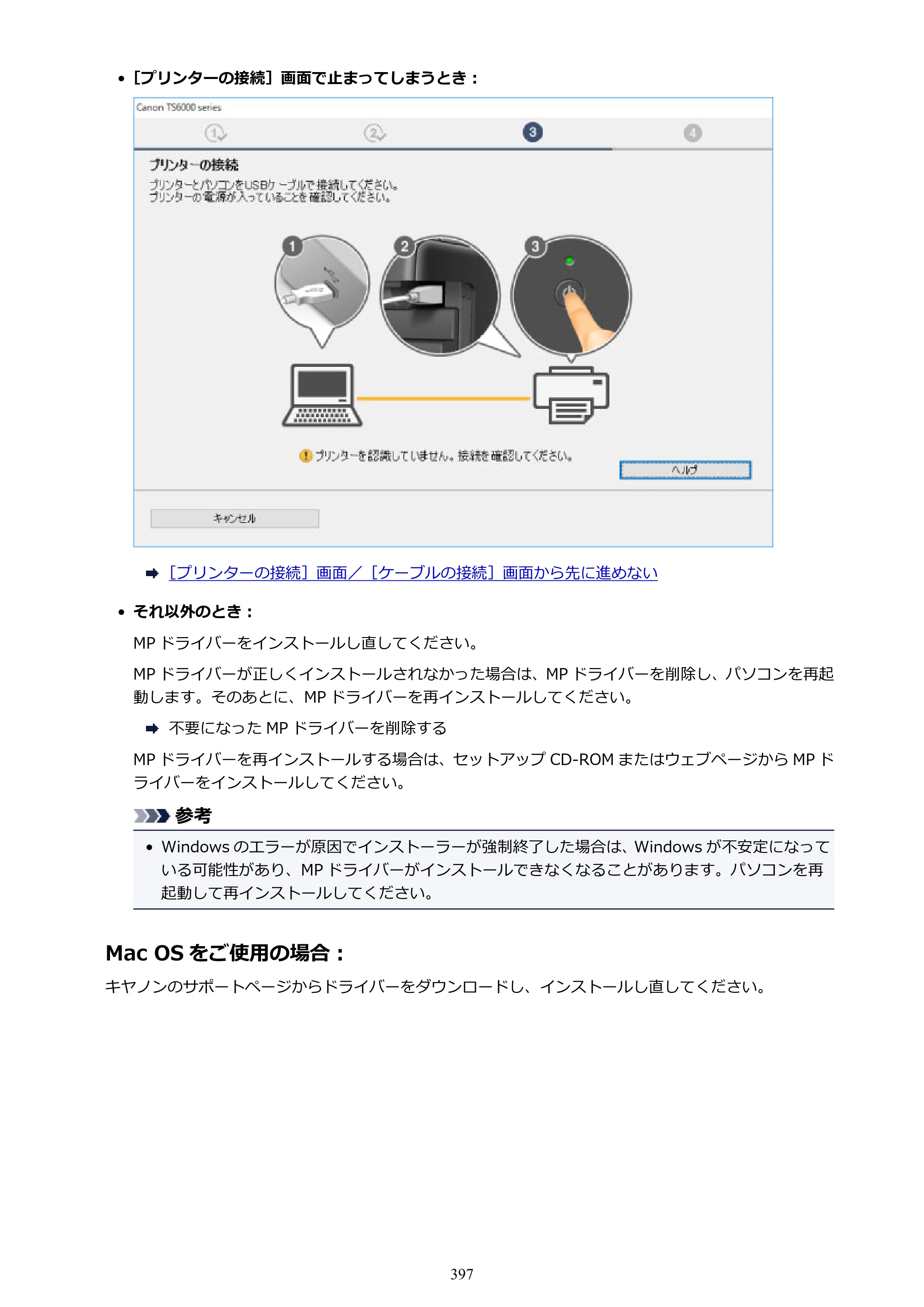 キヤノン PIXUS TS9030 電子マニュアル PDF版（Mac版）（PDF：16.3MB） — 原本ページ — 397ページ