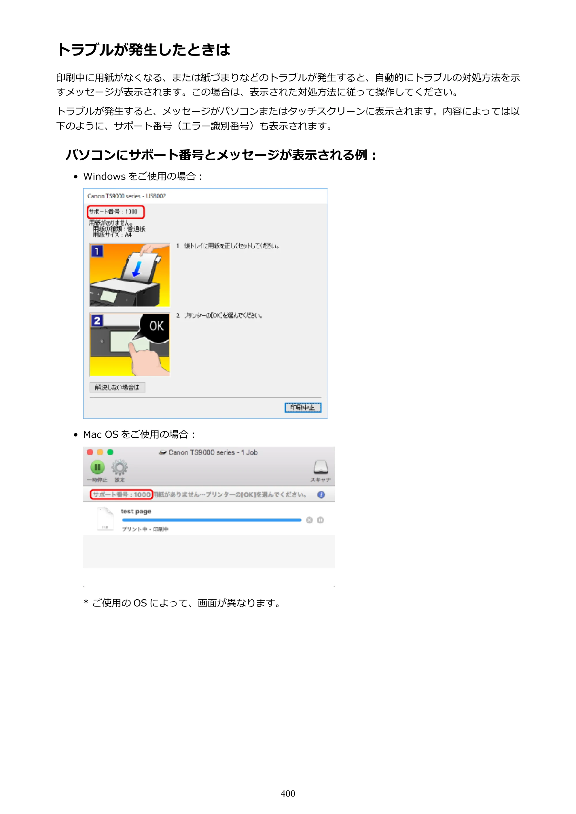 キヤノン PIXUS TS9030 電子マニュアル PDF版（Mac版）（PDF：16.3MB） — 原本ページ — 400ページ