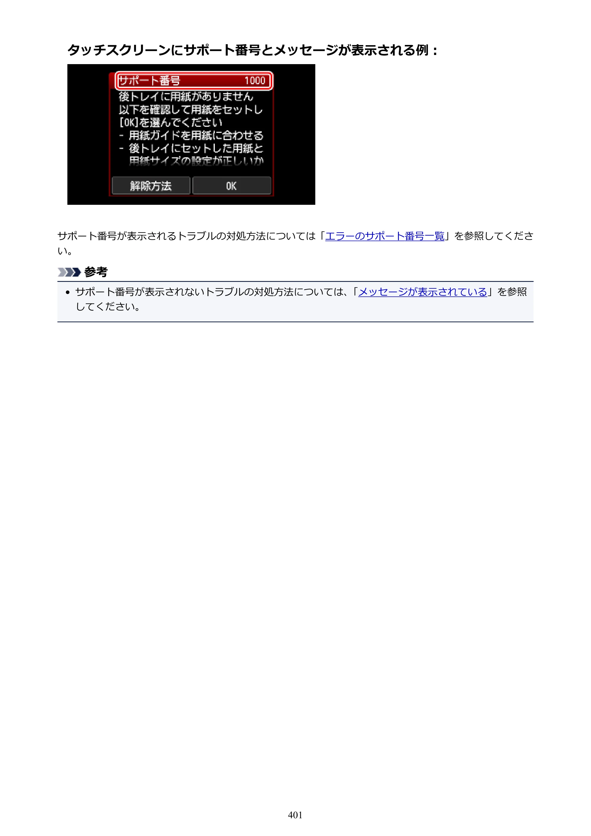 キヤノン PIXUS TS9030 電子マニュアル PDF版（Mac版）（PDF：16.3MB） — 原本ページ — 401ページ