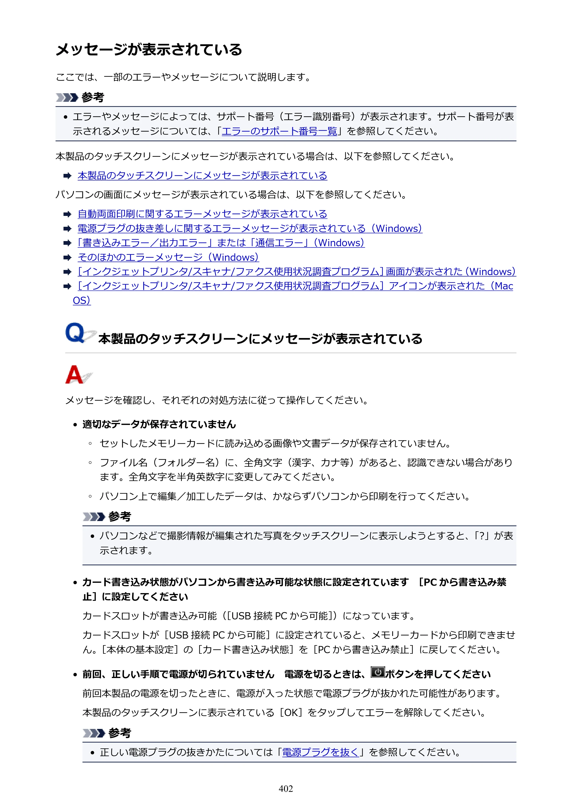 キヤノン PIXUS TS9030 電子マニュアル PDF版（Mac版）（PDF：16.3MB） — 原本ページ — 402ページ