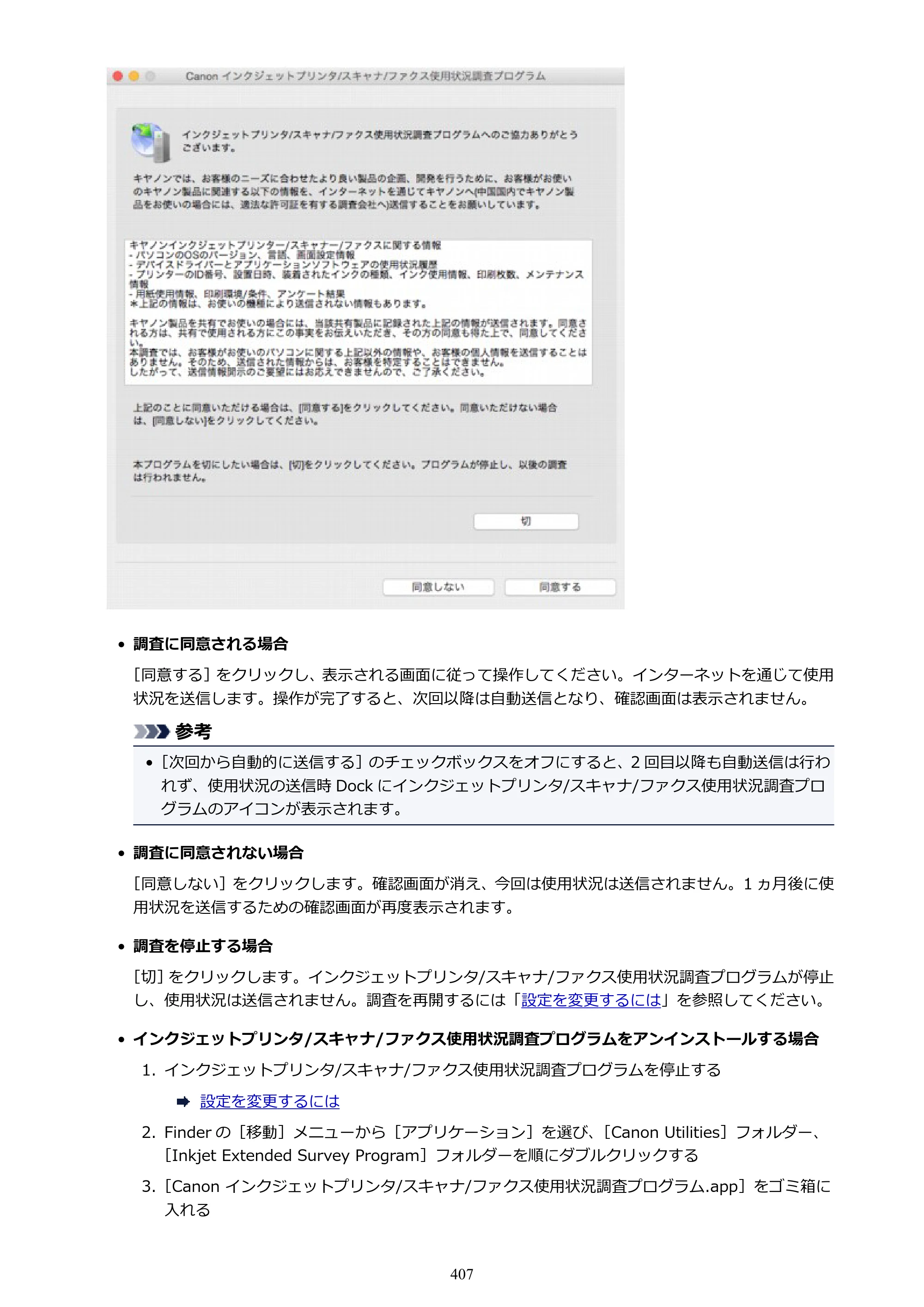 キヤノン PIXUS TS9030 電子マニュアル PDF版（Mac版）（PDF：16.3MB） — 原本ページ — 407ページ