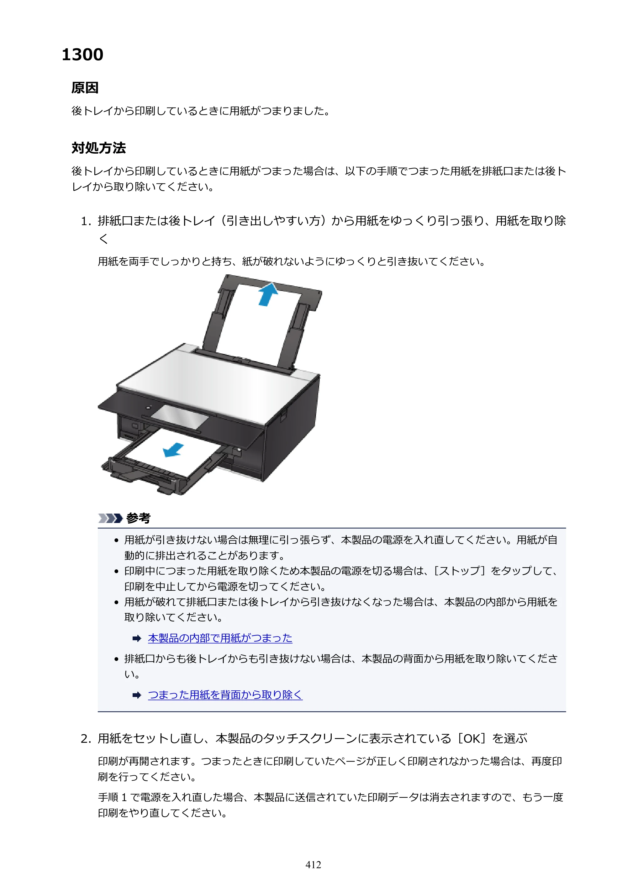 キヤノン PIXUS TS9030 電子マニュアル PDF版（Mac版）（PDF：16.3MB） — 原本ページ — 412ページ