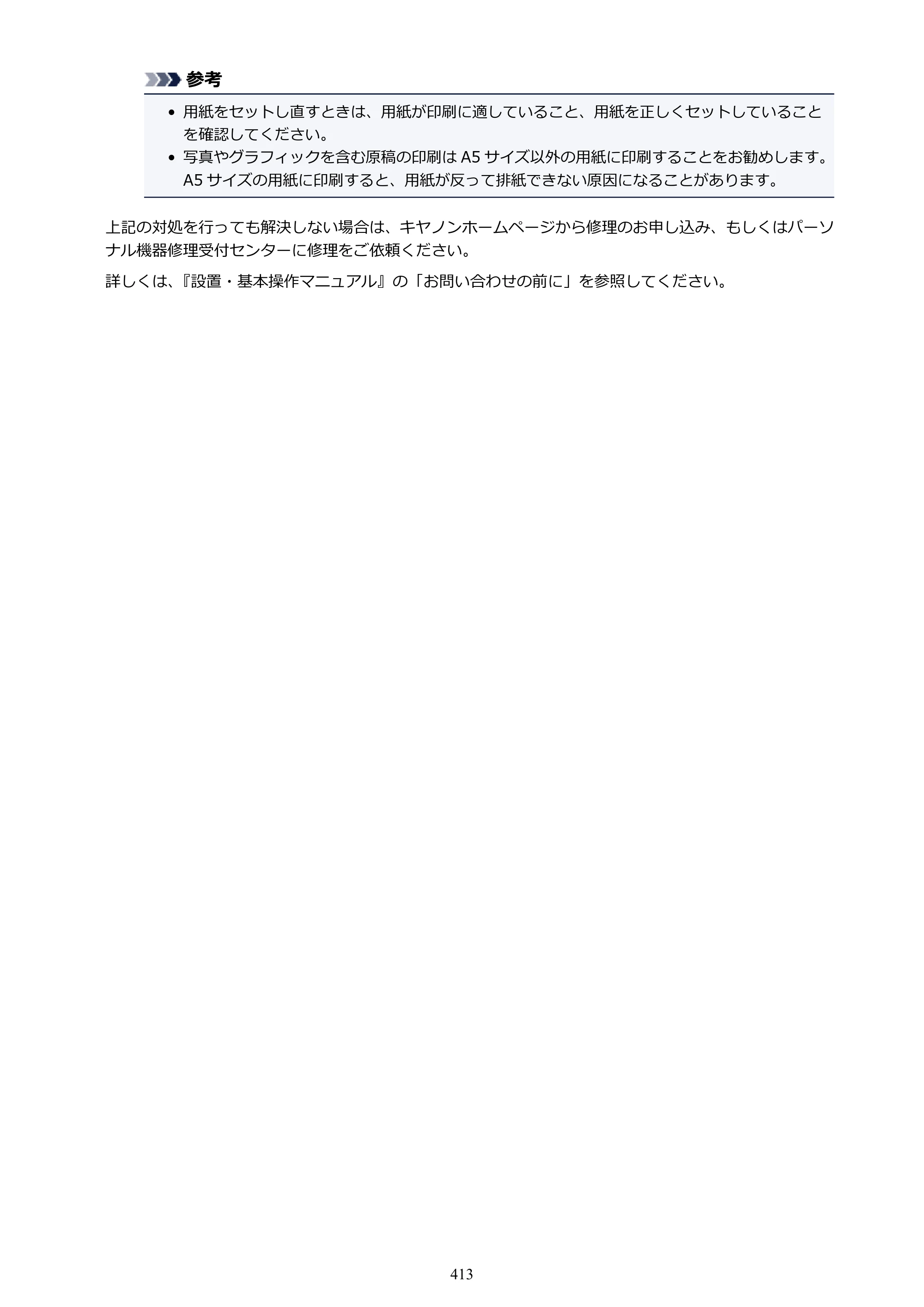 キヤノン PIXUS TS9030 電子マニュアル PDF版（Mac版）（PDF：16.3MB） — 原本ページ — 413ページ