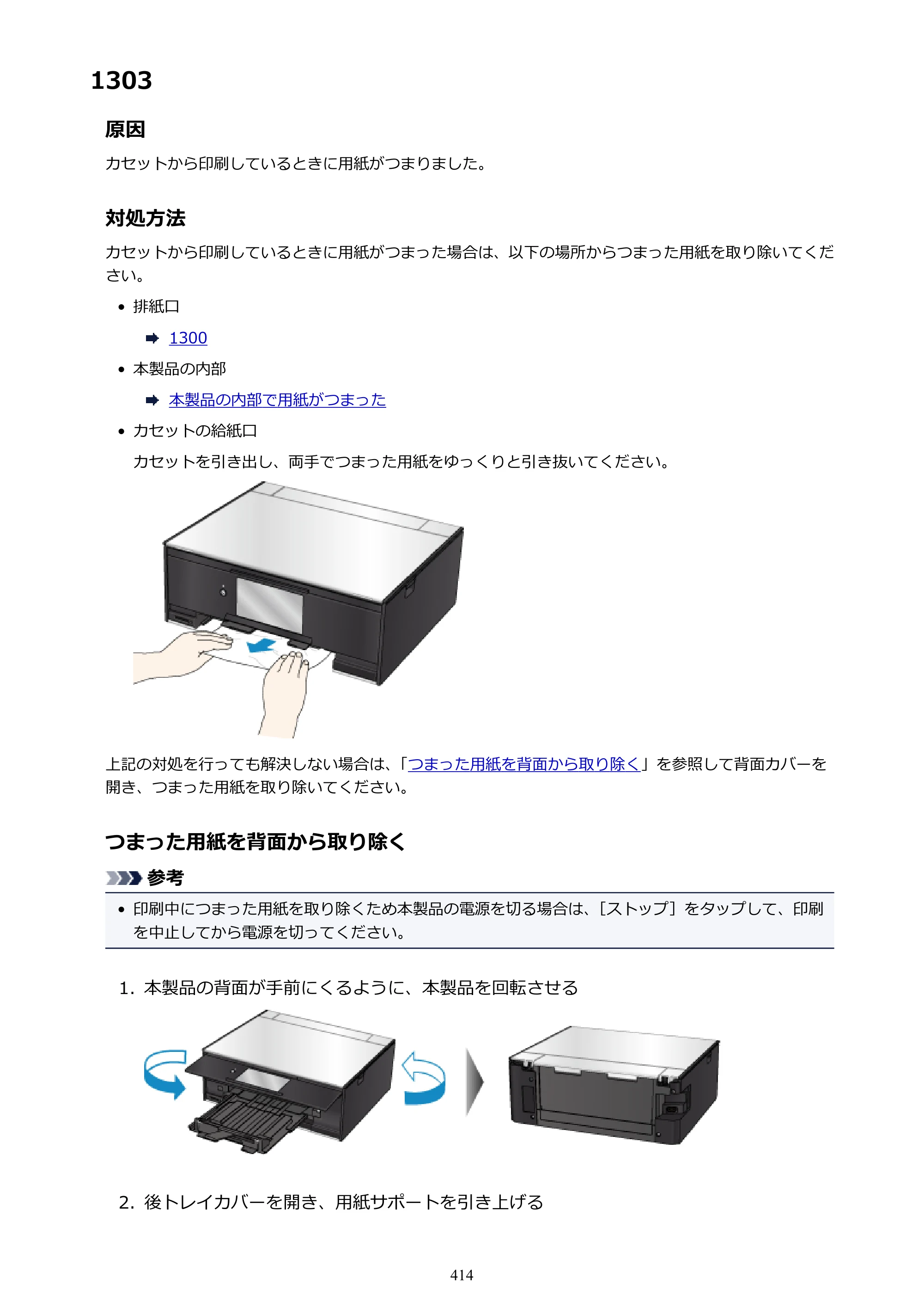 キヤノン PIXUS TS9030 電子マニュアル PDF版（Mac版）（PDF：16.3MB） — 原本ページ — 414ページ