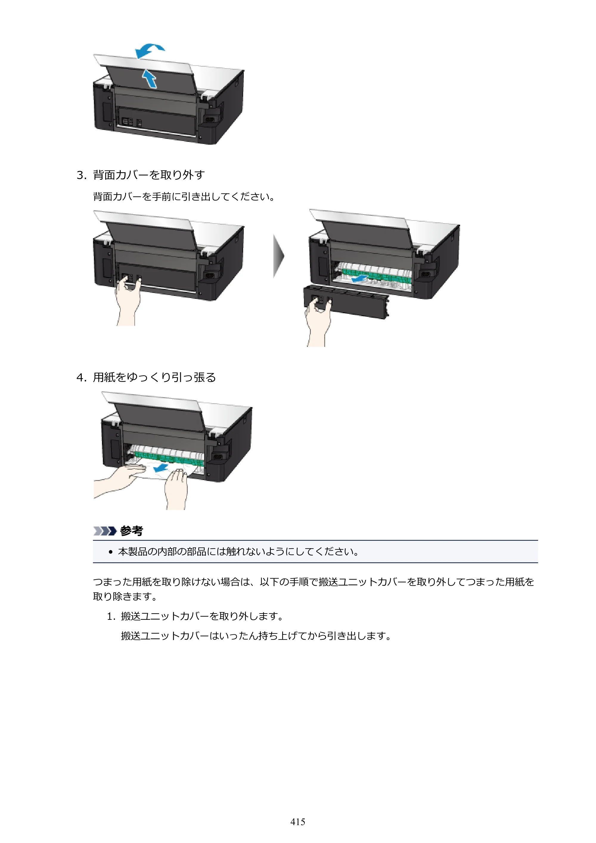キヤノン PIXUS TS9030 電子マニュアル PDF版（Mac版）（PDF：16.3MB） — 原本ページ — 415ページ