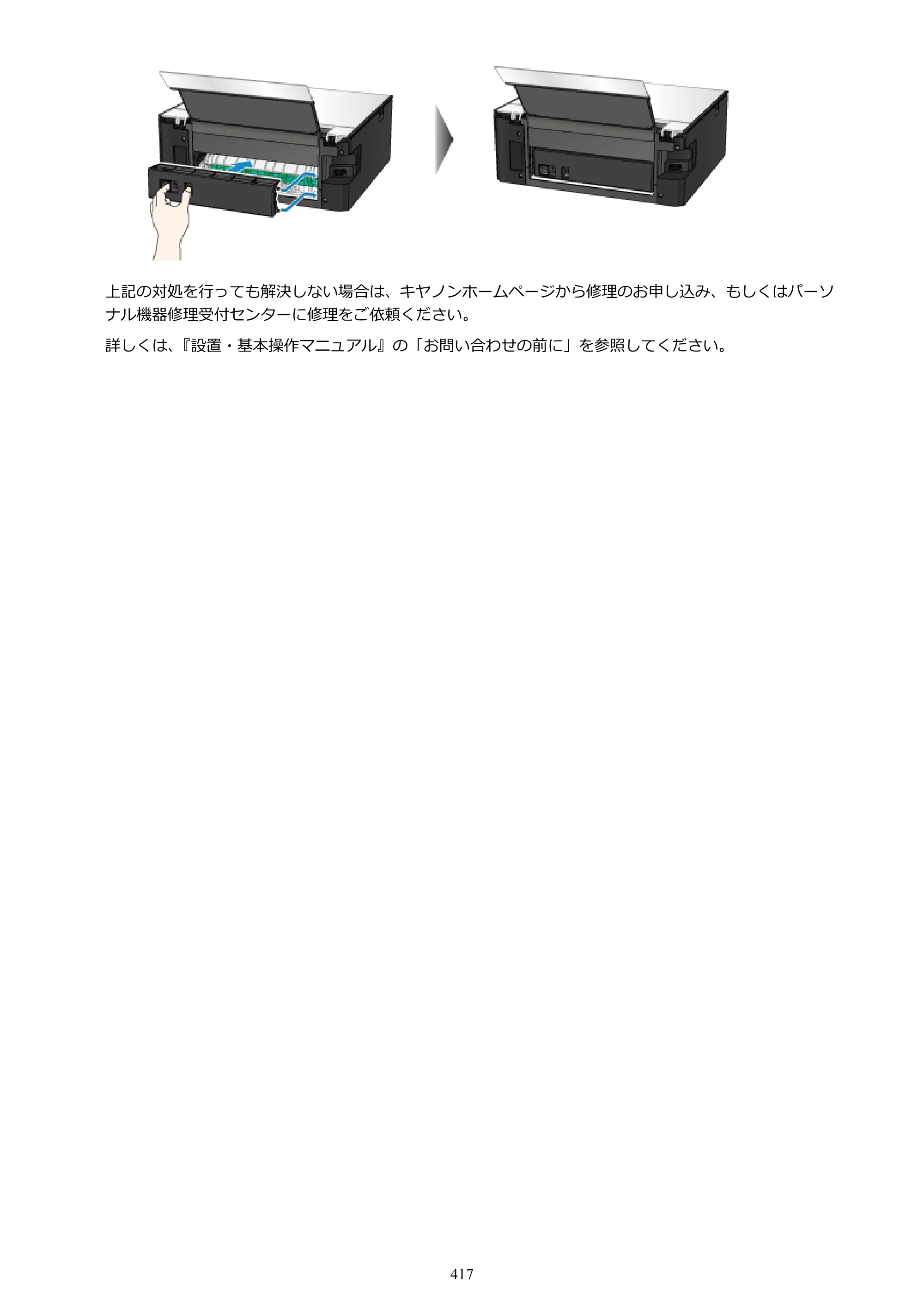 キヤノン PIXUS TS9030 電子マニュアル PDF版（Mac版）（PDF：16.3MB） — 原本ページ — 417ページ