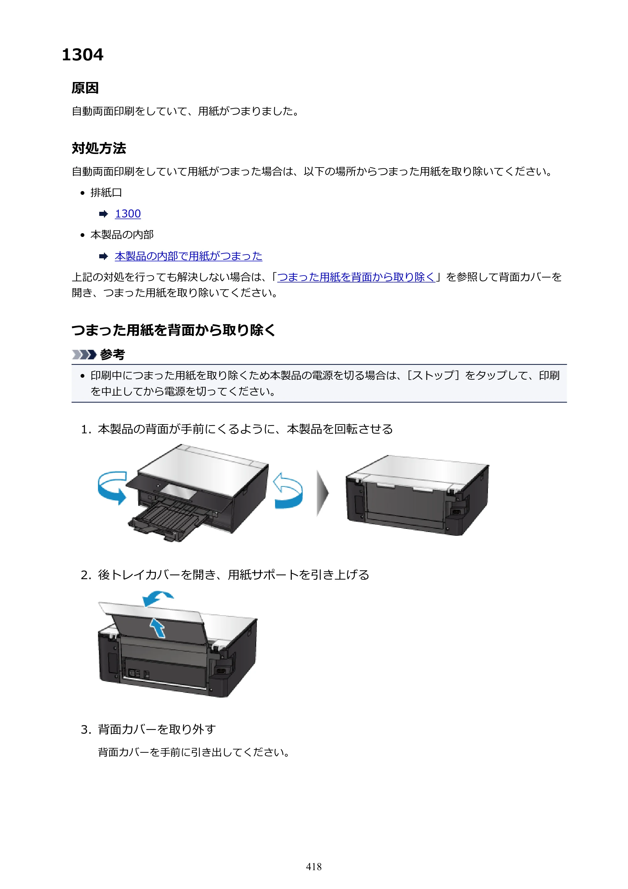 キヤノン PIXUS TS9030 電子マニュアル PDF版（Mac版）（PDF：16.3MB） — 原本ページ — 418ページ