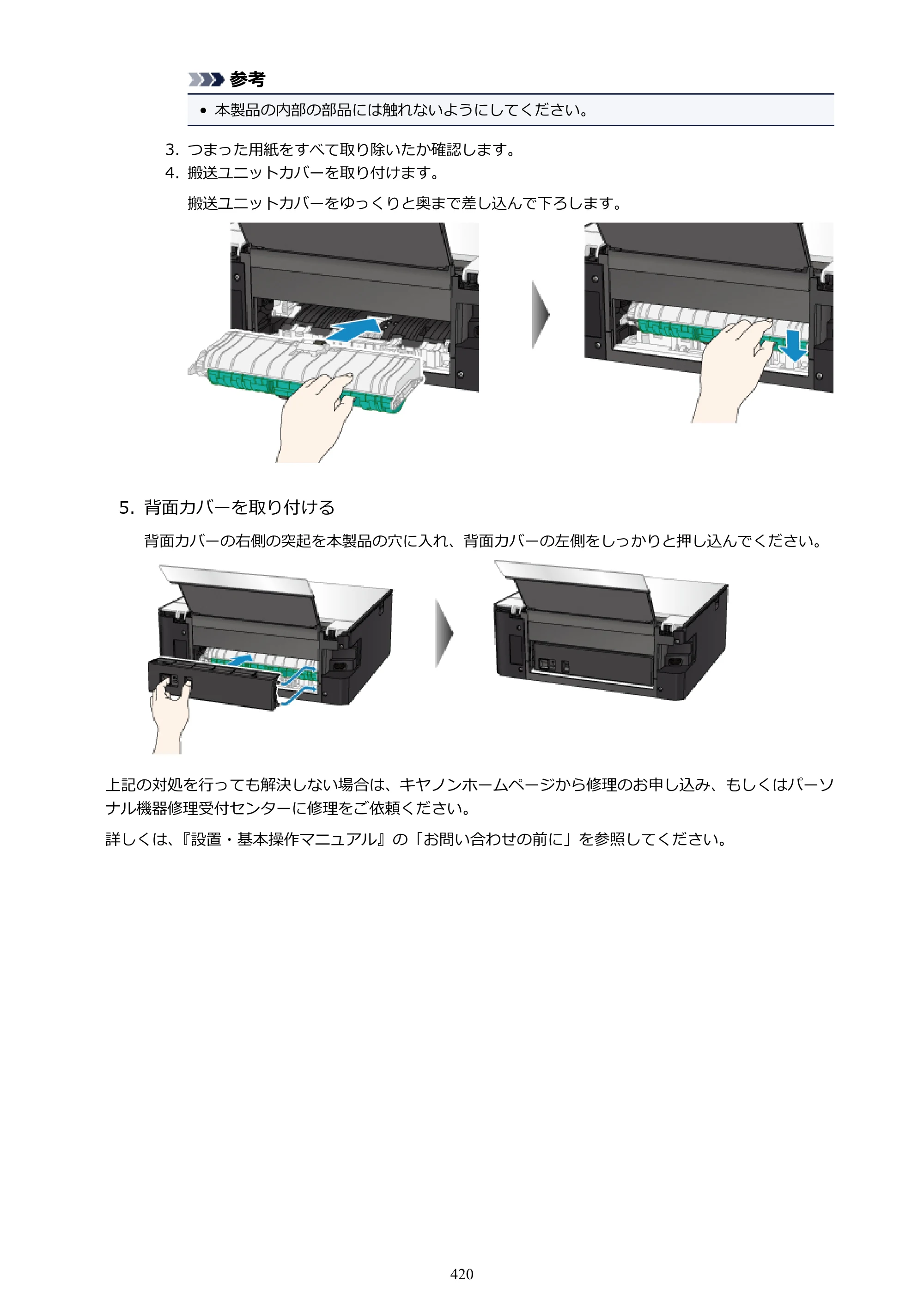 キヤノン PIXUS TS9030 電子マニュアル PDF版（Mac版）（PDF：16.3MB） — 原本ページ — 420ページ