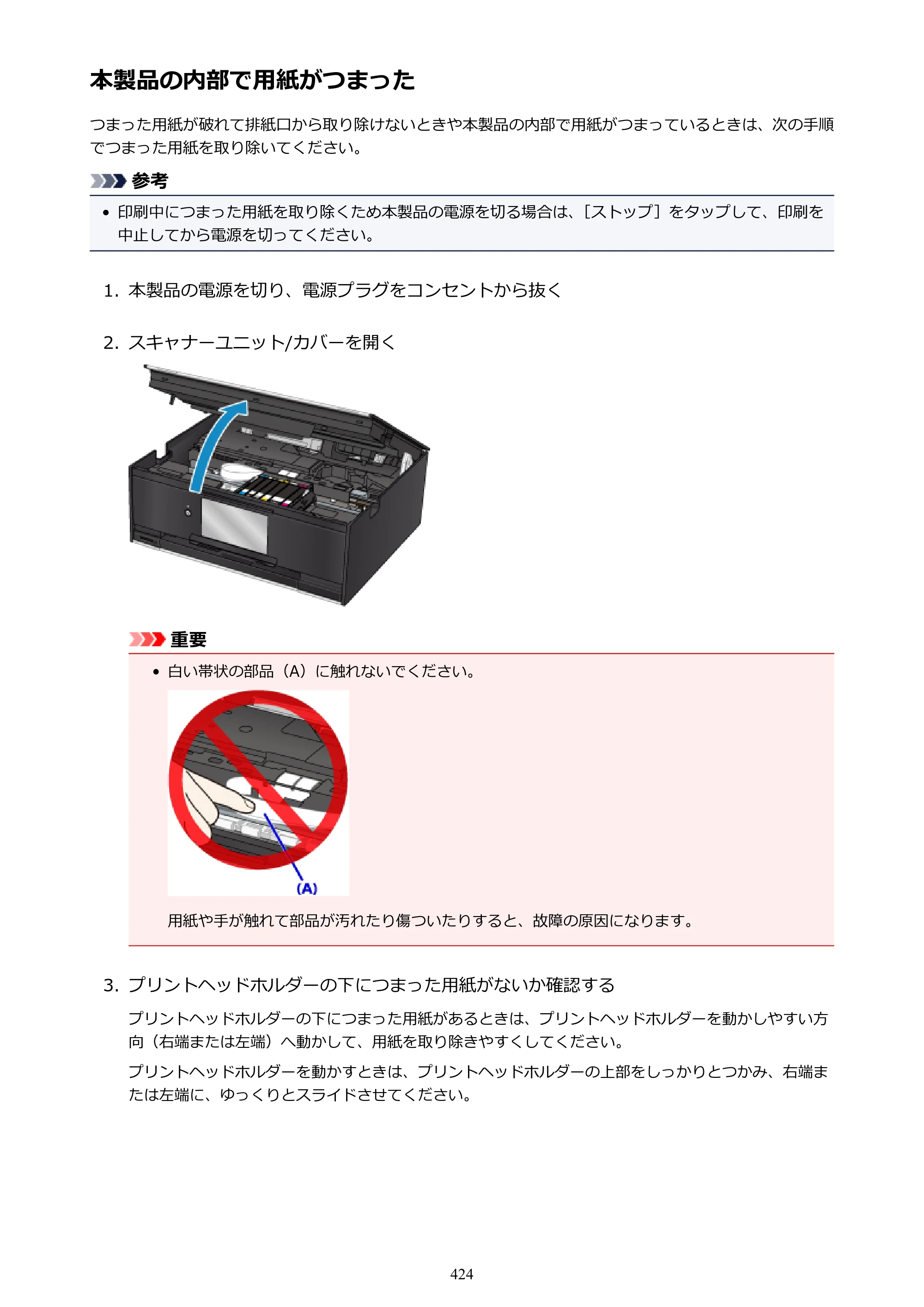 キヤノン PIXUS TS9030 電子マニュアル PDF版（Mac版）（PDF：16.3MB） — 原本ページ — 424ページ
