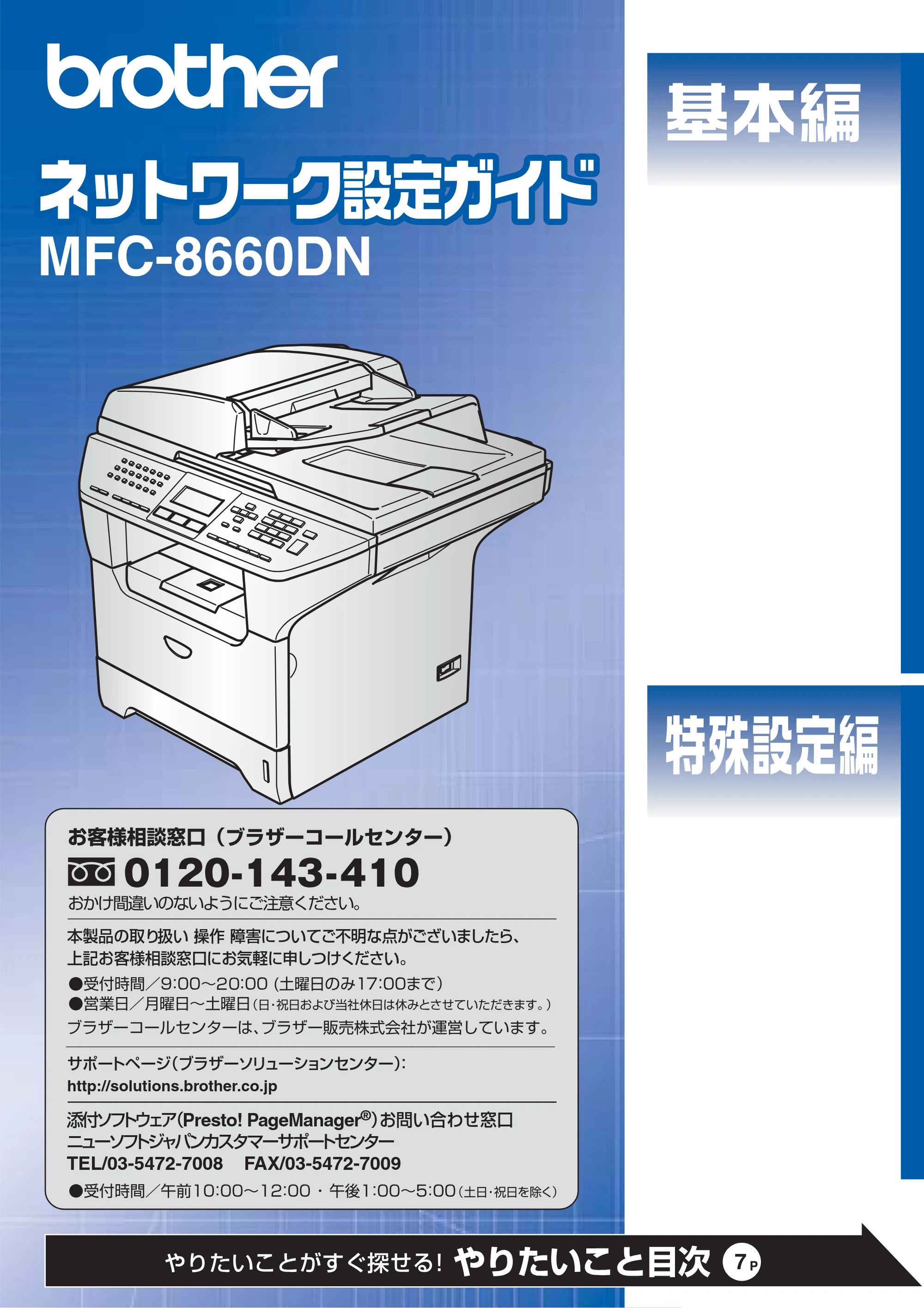 ブラザー MFC-8660DN ネットワーク取扱説明書 — MFC-8660DNネットワーク設定ガイド — 原本ページ — 1ページ