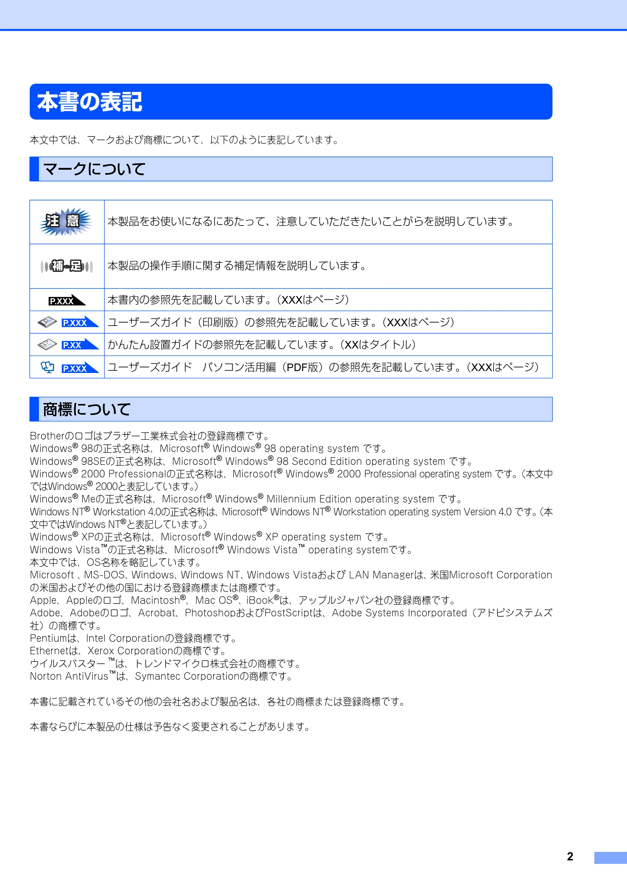 ブラザー MFC-8660DN ネットワーク取扱説明書 — 本書の表記 — 原本ページ — 3ページ