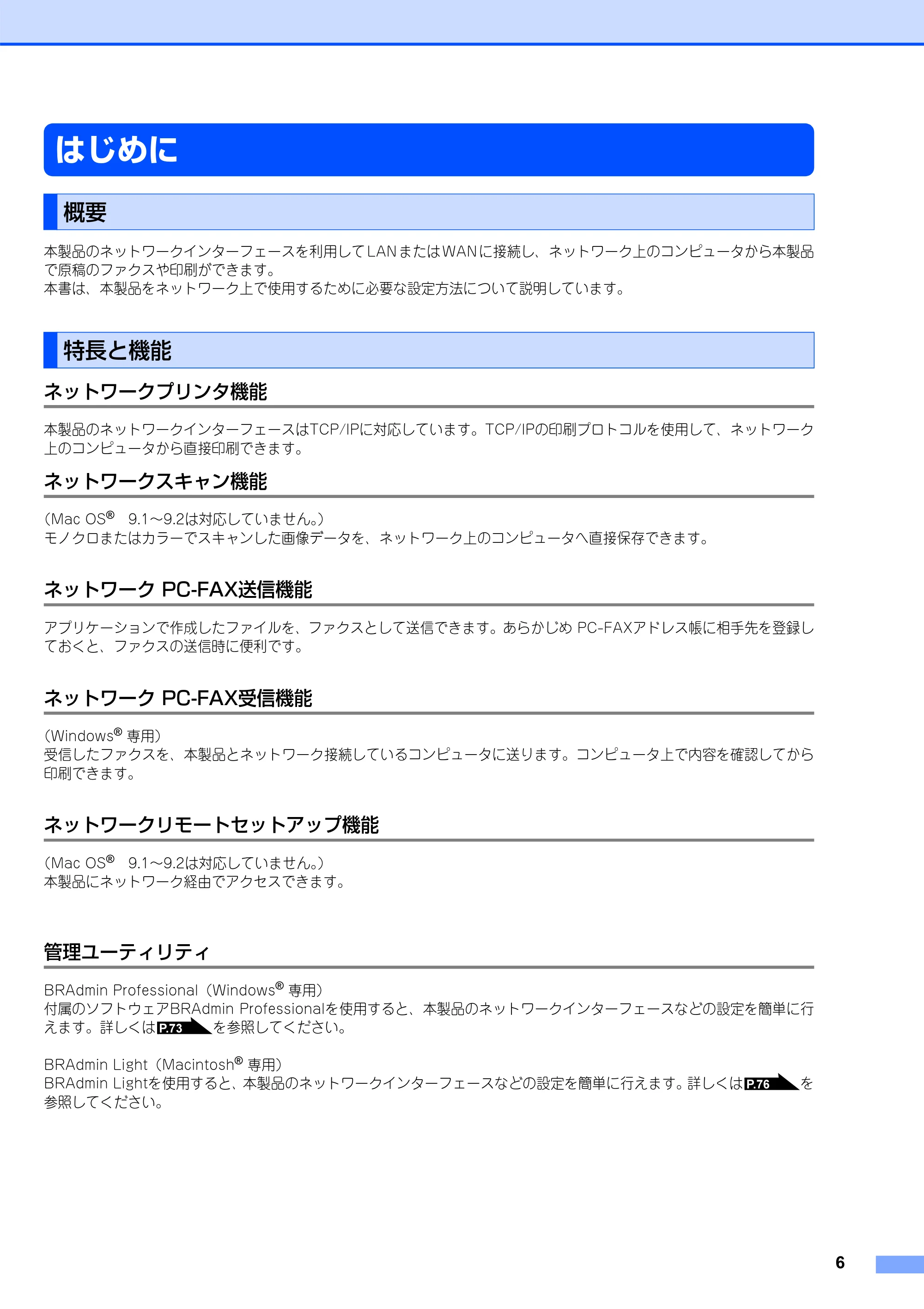 ブラザー MFC-8660DN ネットワーク取扱説明書 — はじめに — 原本ページ — 7ページ