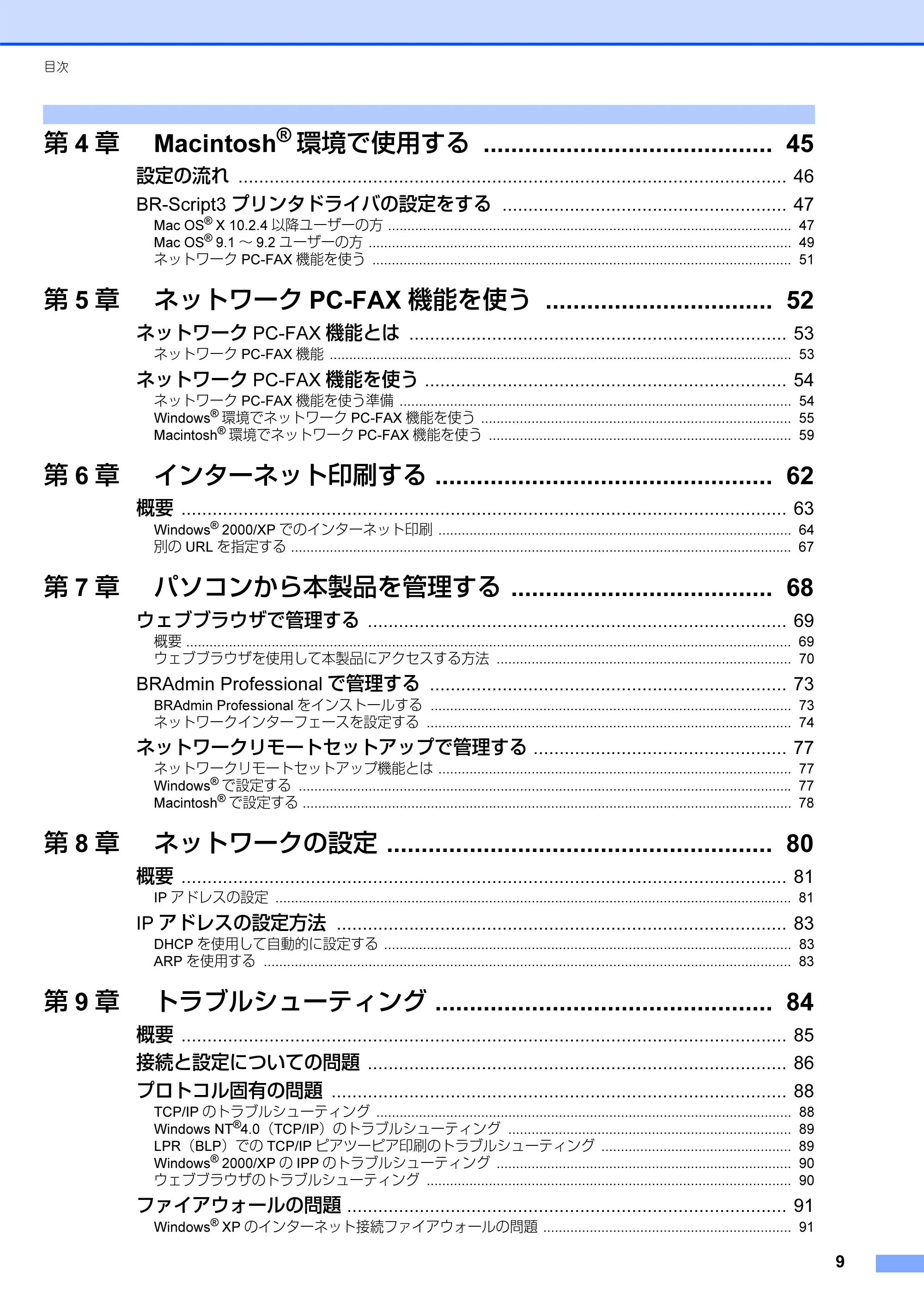ブラザー MFC-8660DN ネットワーク取扱説明書 — 原本ページ — 10ページ