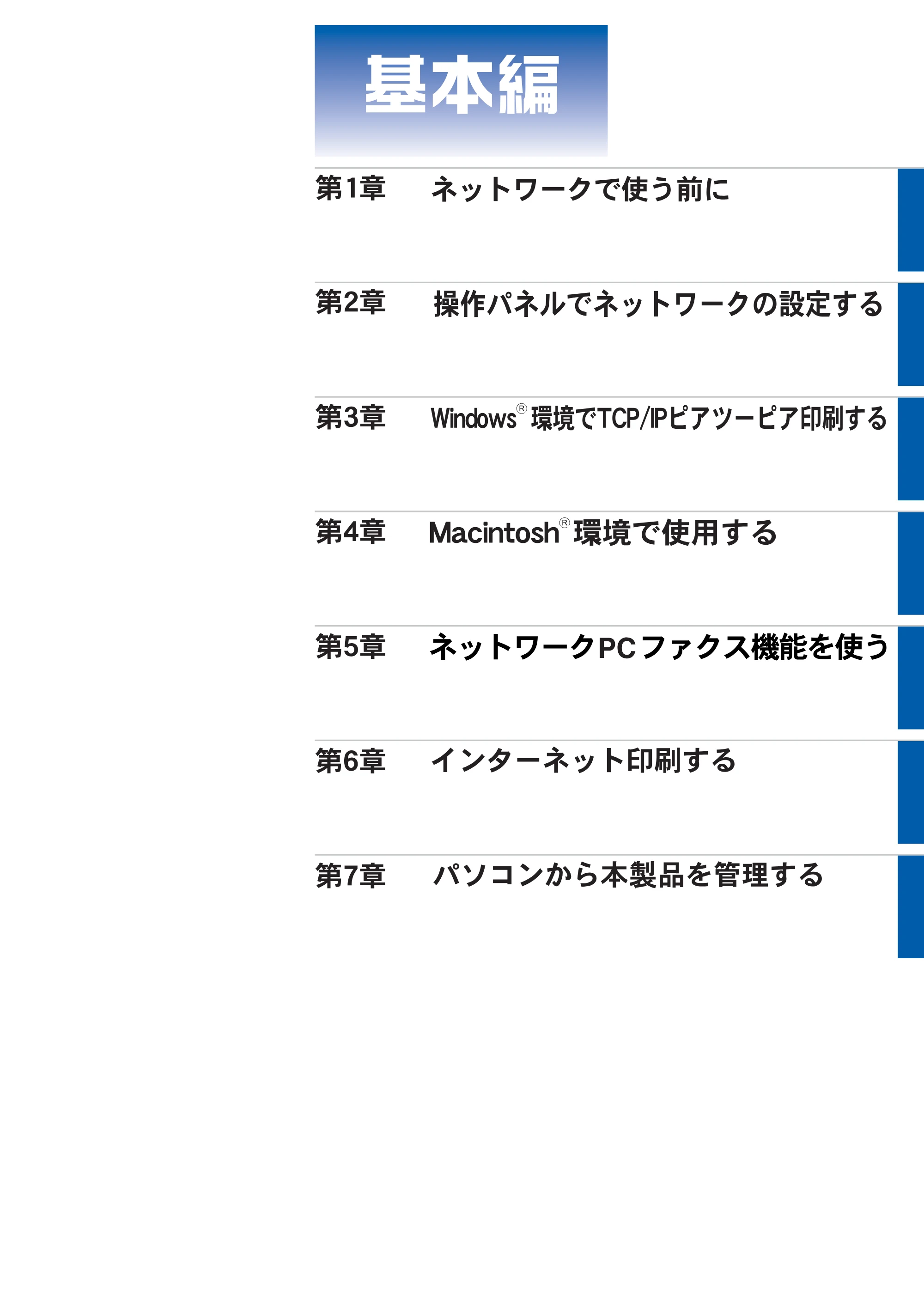 ブラザー MFC-8660DN ネットワーク取扱説明書 — 基本編 — 原本ページ — 12ページ