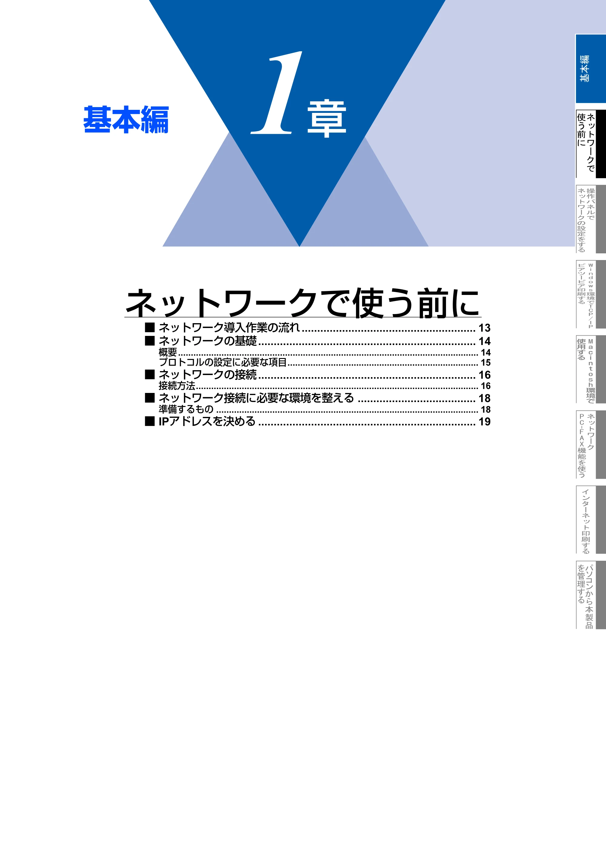 ブラザー MFC-8660DN ネットワーク取扱説明書 — 第1章 ネットワークで使う前に — 原本ページ — 13ページ