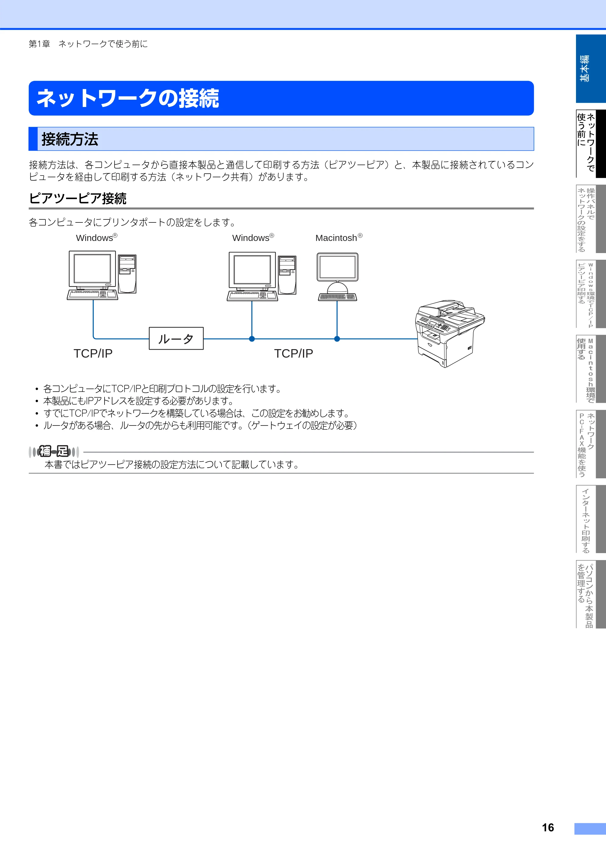ブラザー MFC-8660DN ネットワーク取扱説明書 — ネットワークの接続 — 原本ページ — 17ページ