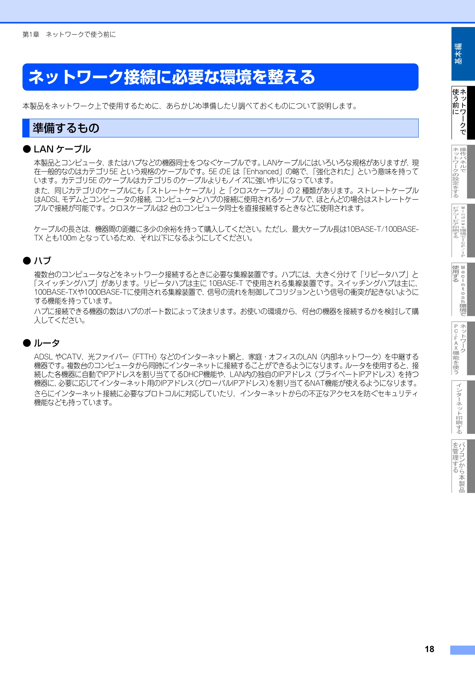 ブラザー MFC-8660DN ネットワーク取扱説明書 — ネットワーク接続に必要な環境を整える — 原本ページ — 19ページ