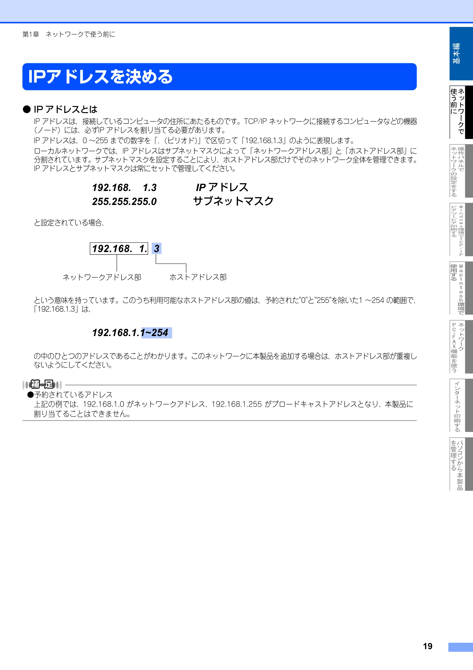 ブラザー MFC-8660DN ネットワーク取扱説明書 — IPアドレスを決める — 原本ページ — 20ページ