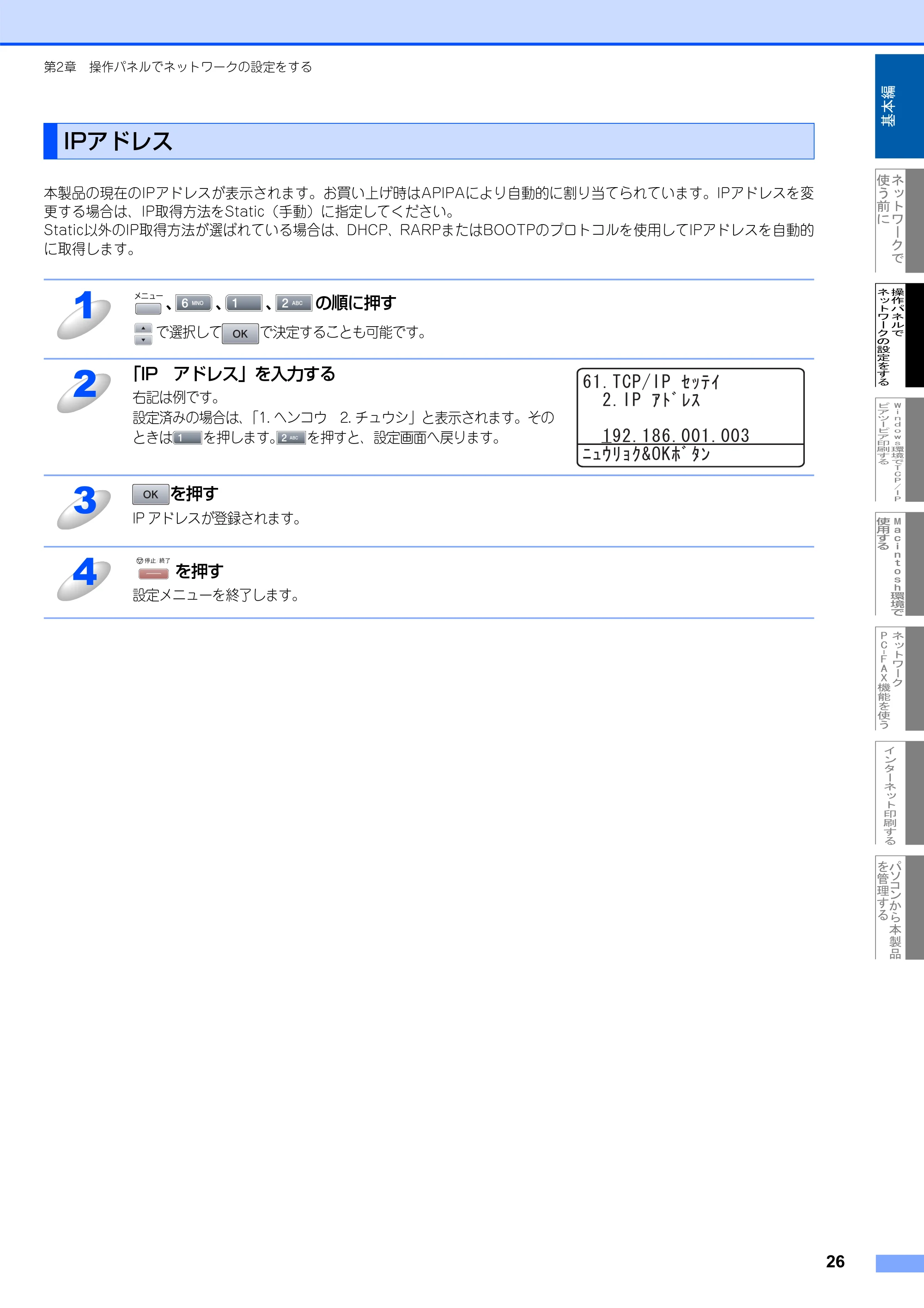 ブラザー MFC-8660DN ネットワーク取扱説明書 — IPアドレス — 原本ページ — 27ページ