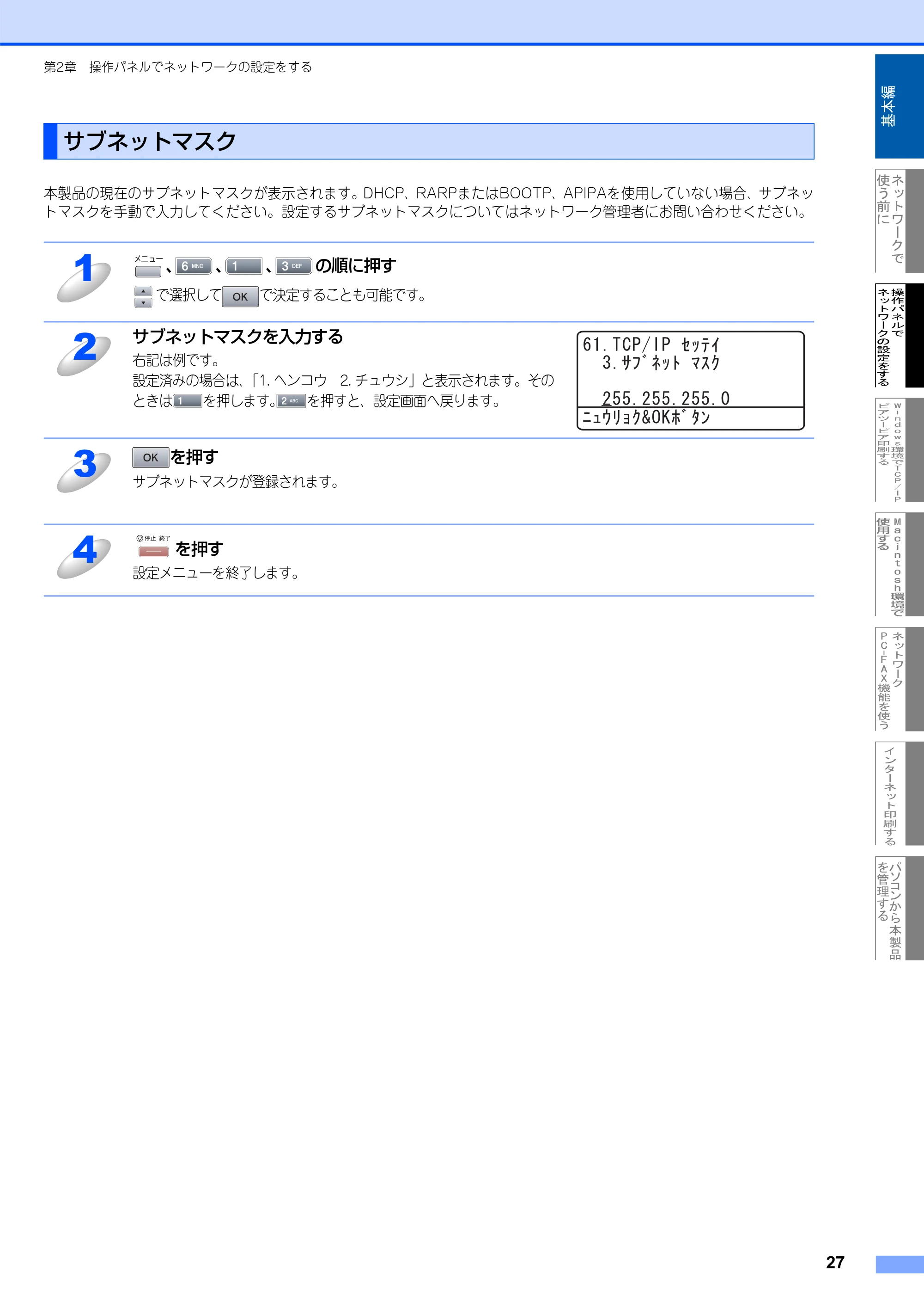 ブラザー MFC-8660DN ネットワーク取扱説明書 — サブネットマスク — 原本ページ — 28ページ