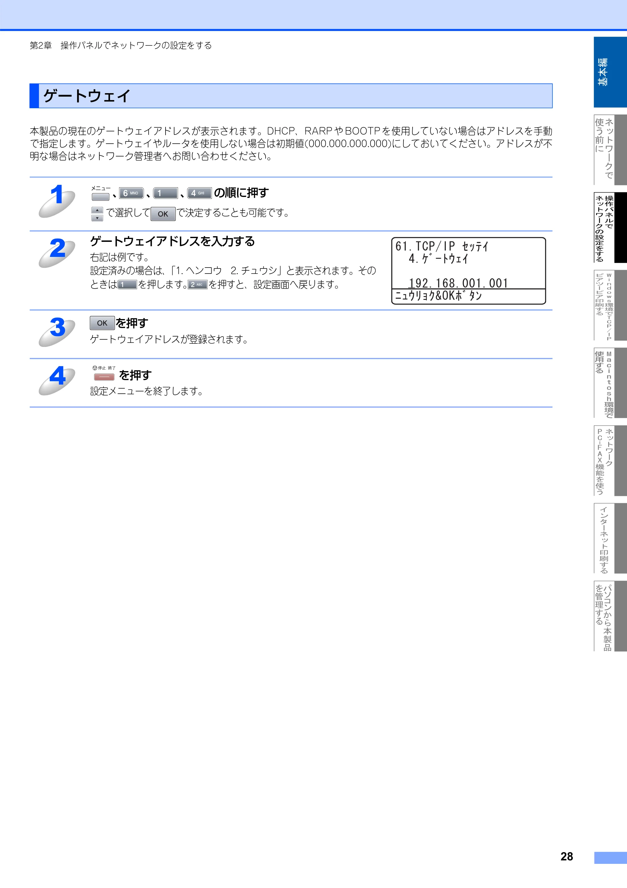 ブラザー MFC-8660DN ネットワーク取扱説明書 — ゲートウェイ — 原本ページ — 29ページ