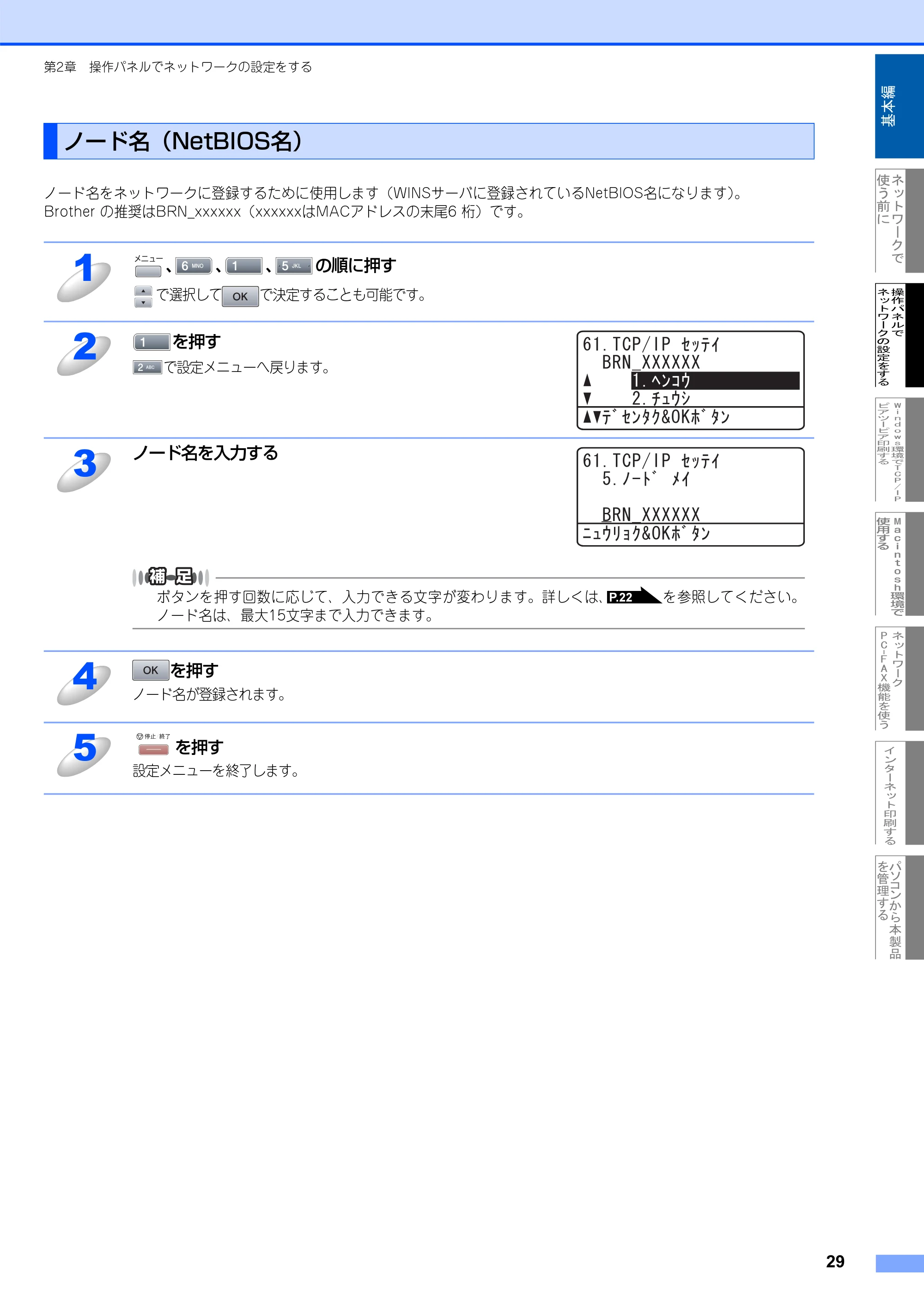 ブラザー MFC-8660DN ネットワーク取扱説明書 — ノード名（NetBIOS名） — 原本ページ — 30ページ