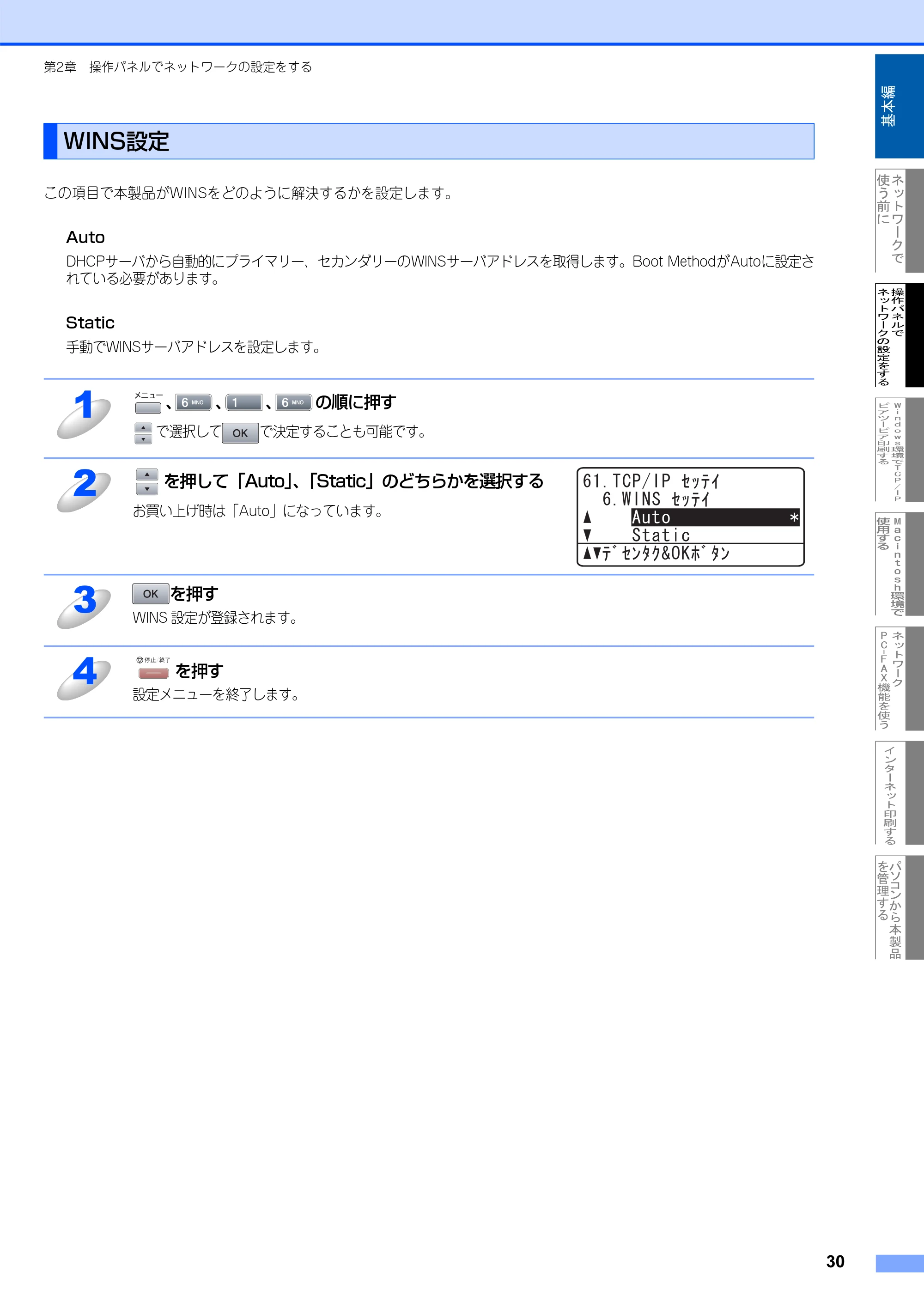 ブラザー MFC-8660DN ネットワーク取扱説明書 — WINS設定 — 原本ページ — 31ページ