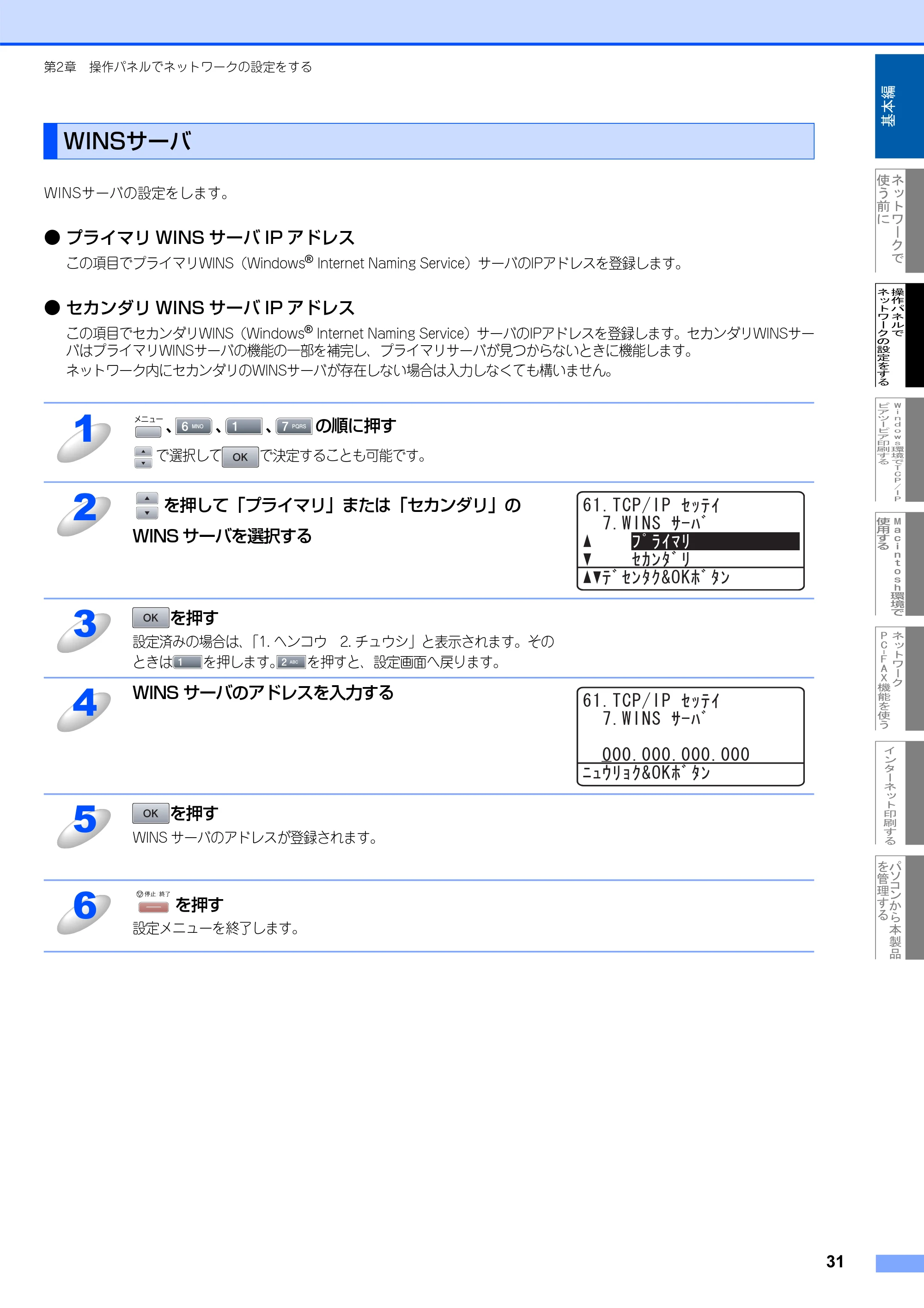 ブラザー MFC-8660DN ネットワーク取扱説明書 — WINSサーバ — 原本ページ — 32ページ