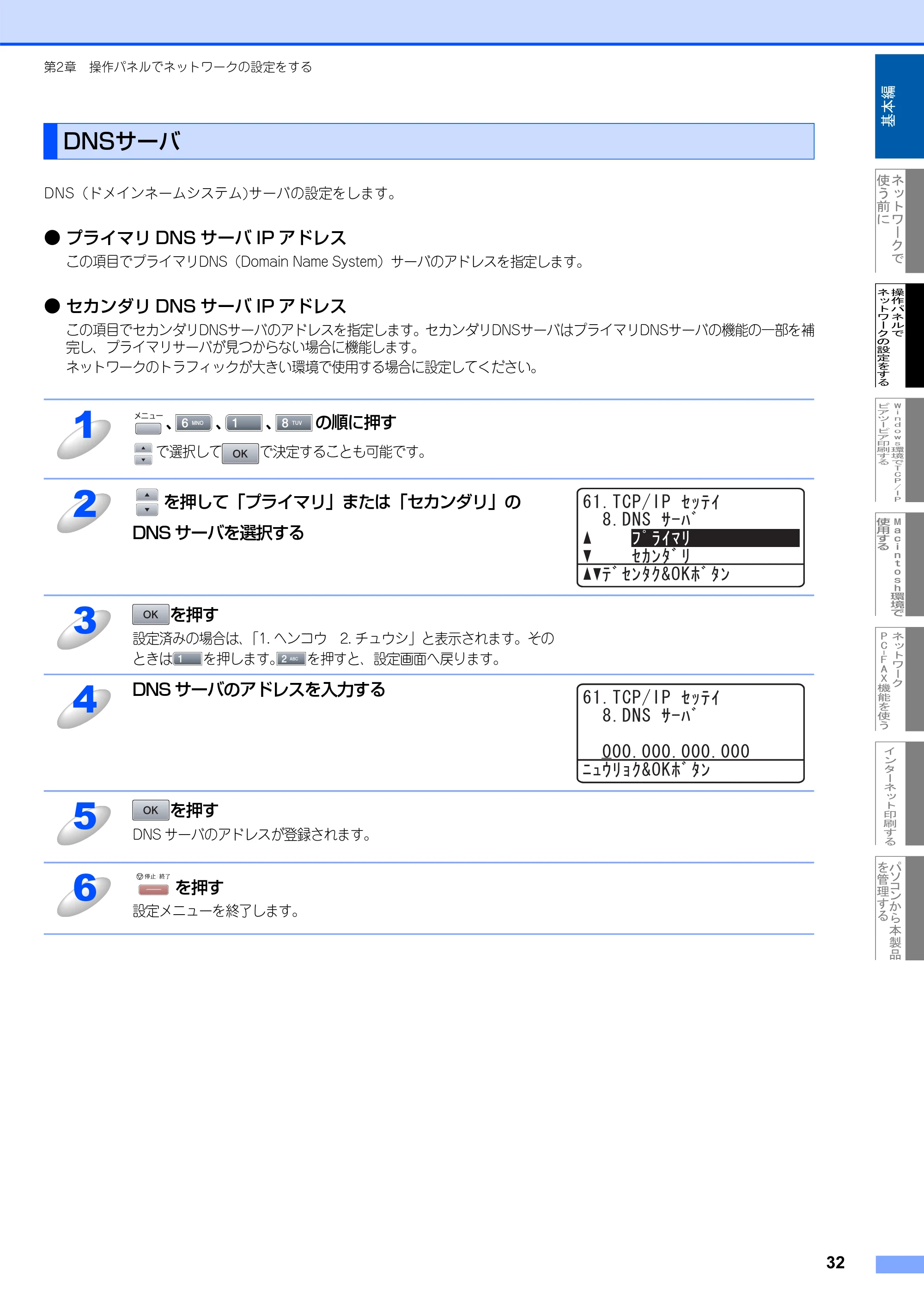 ブラザー MFC-8660DN ネットワーク取扱説明書 — DNSサーバ — 原本ページ — 33ページ