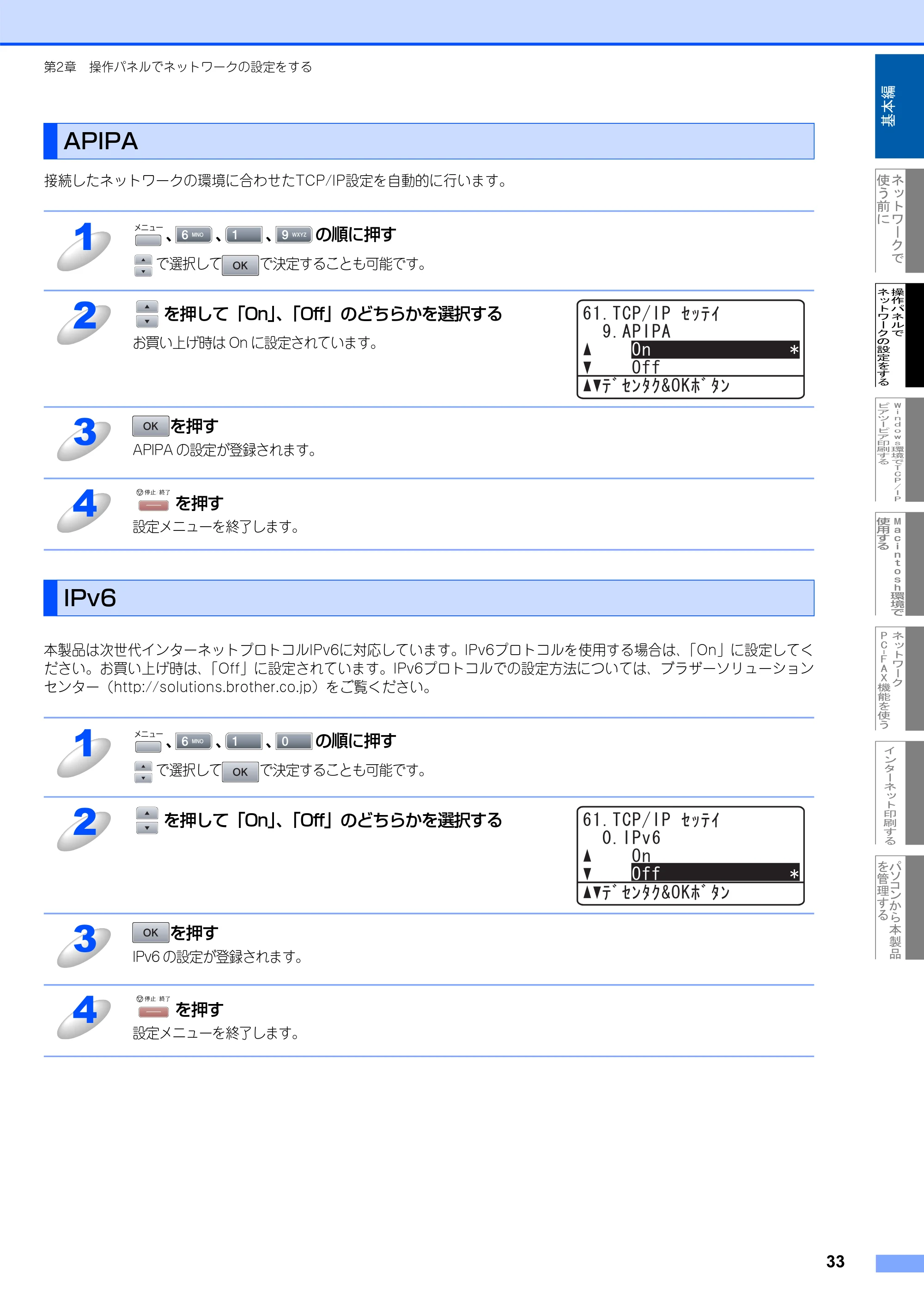 ブラザー MFC-8660DN ネットワーク取扱説明書 — APIPA — 原本ページ — 34ページ