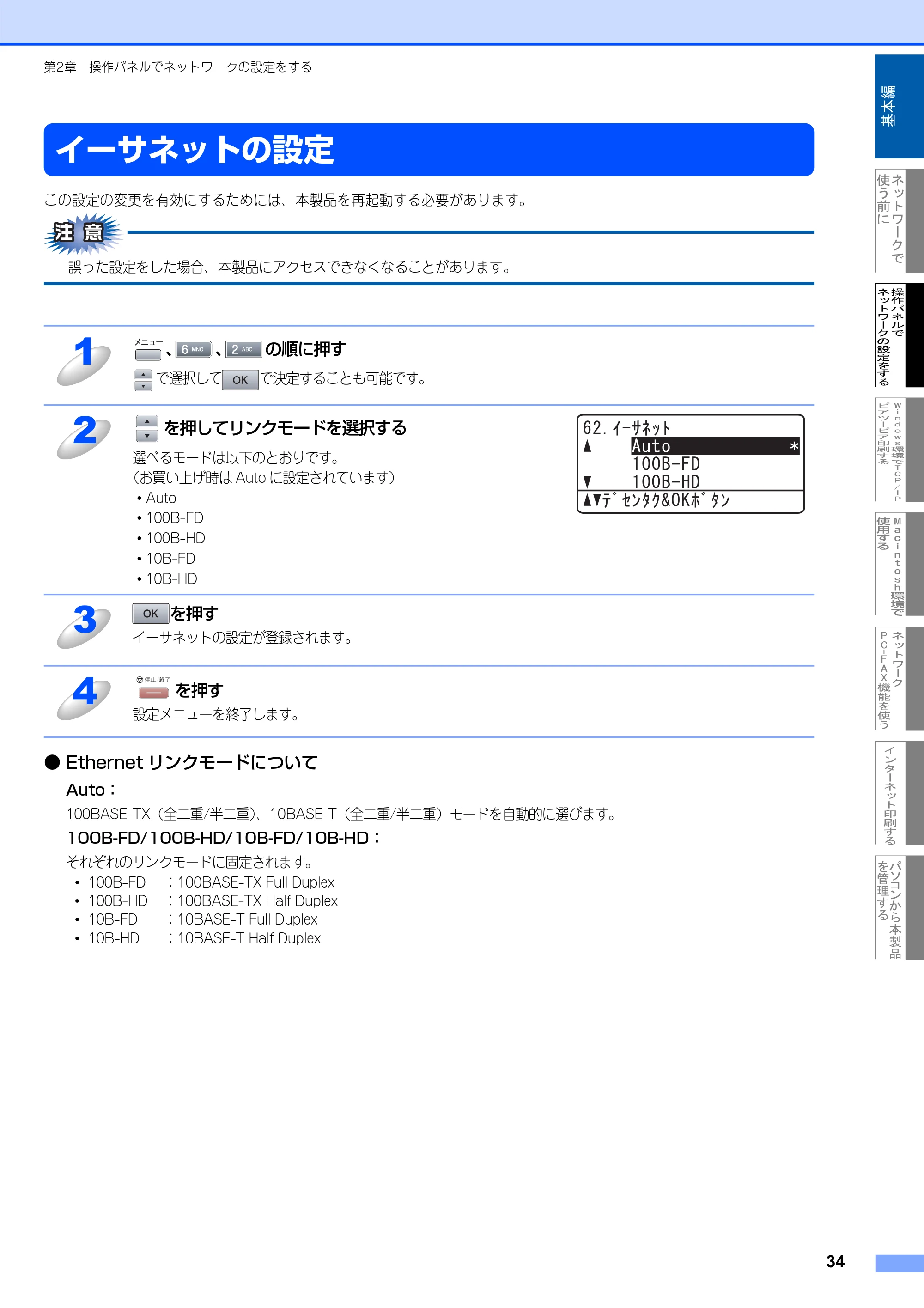 ブラザー MFC-8660DN ネットワーク取扱説明書 — イーサネットの設定 — 原本ページ — 35ページ