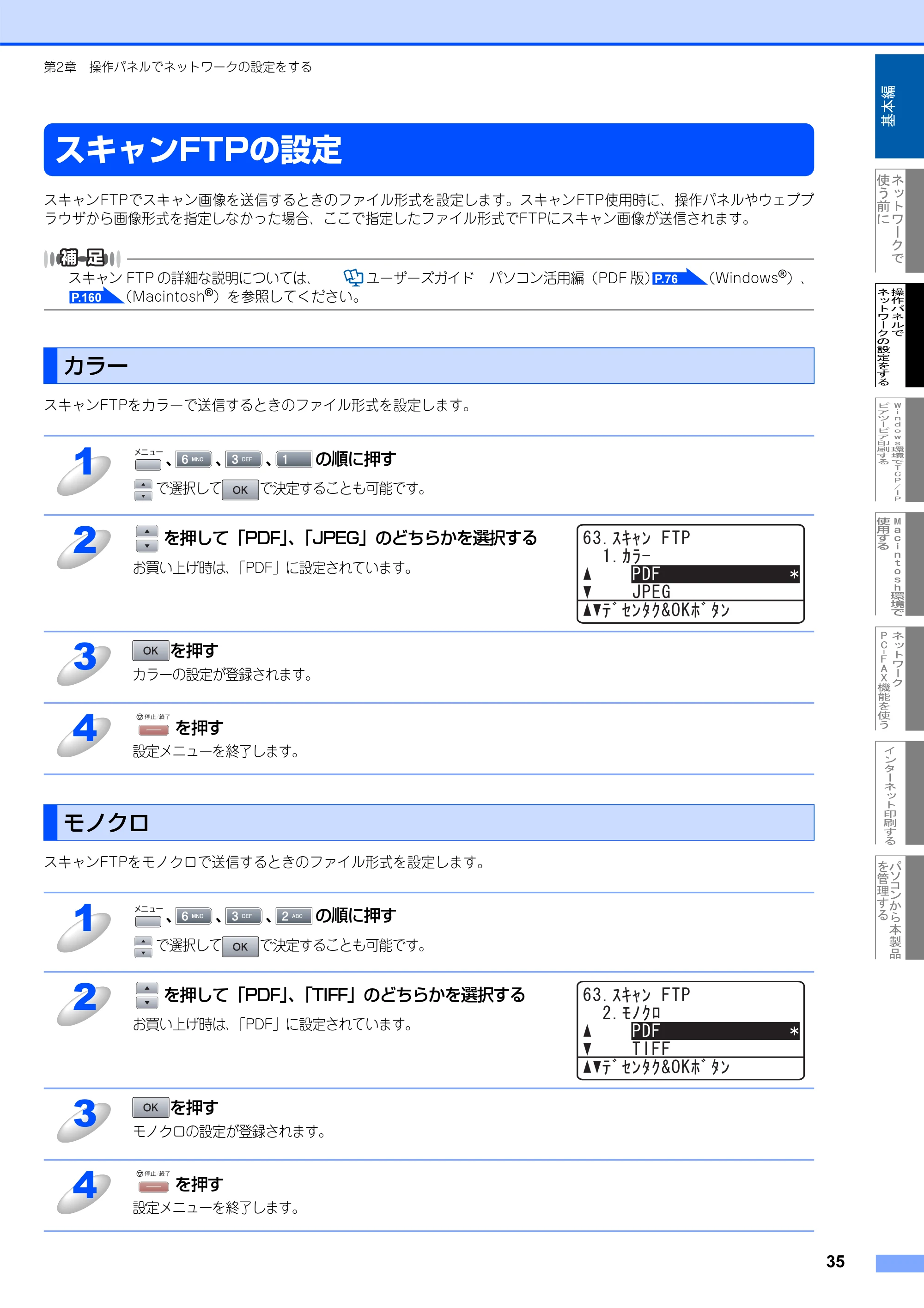 ブラザー MFC-8660DN ネットワーク取扱説明書 — スキャンFTPの設定 — 原本ページ — 36ページ
