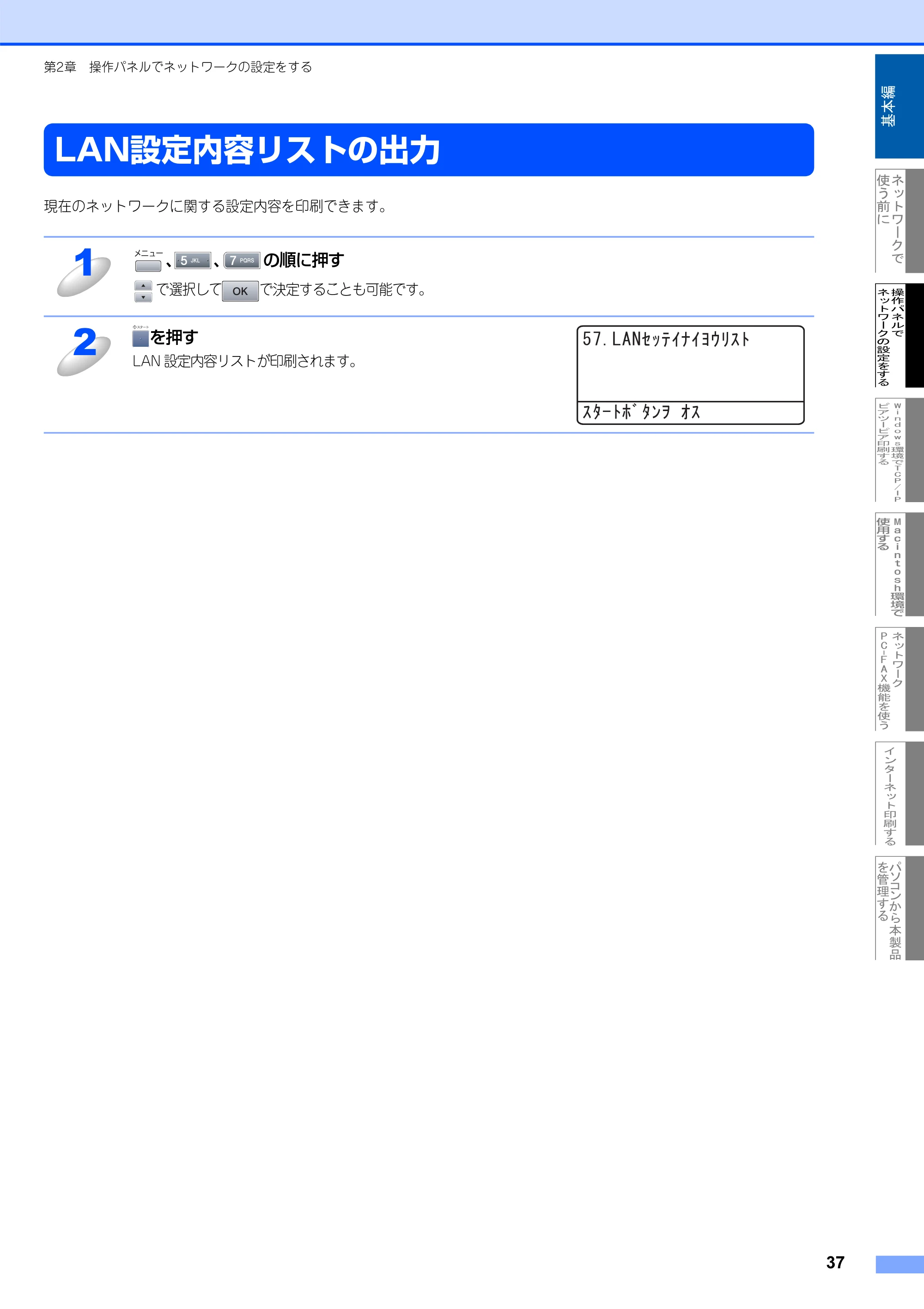 ブラザー MFC-8660DN ネットワーク取扱説明書 — LAN設定内容リストの出力 — 原本ページ — 38ページ