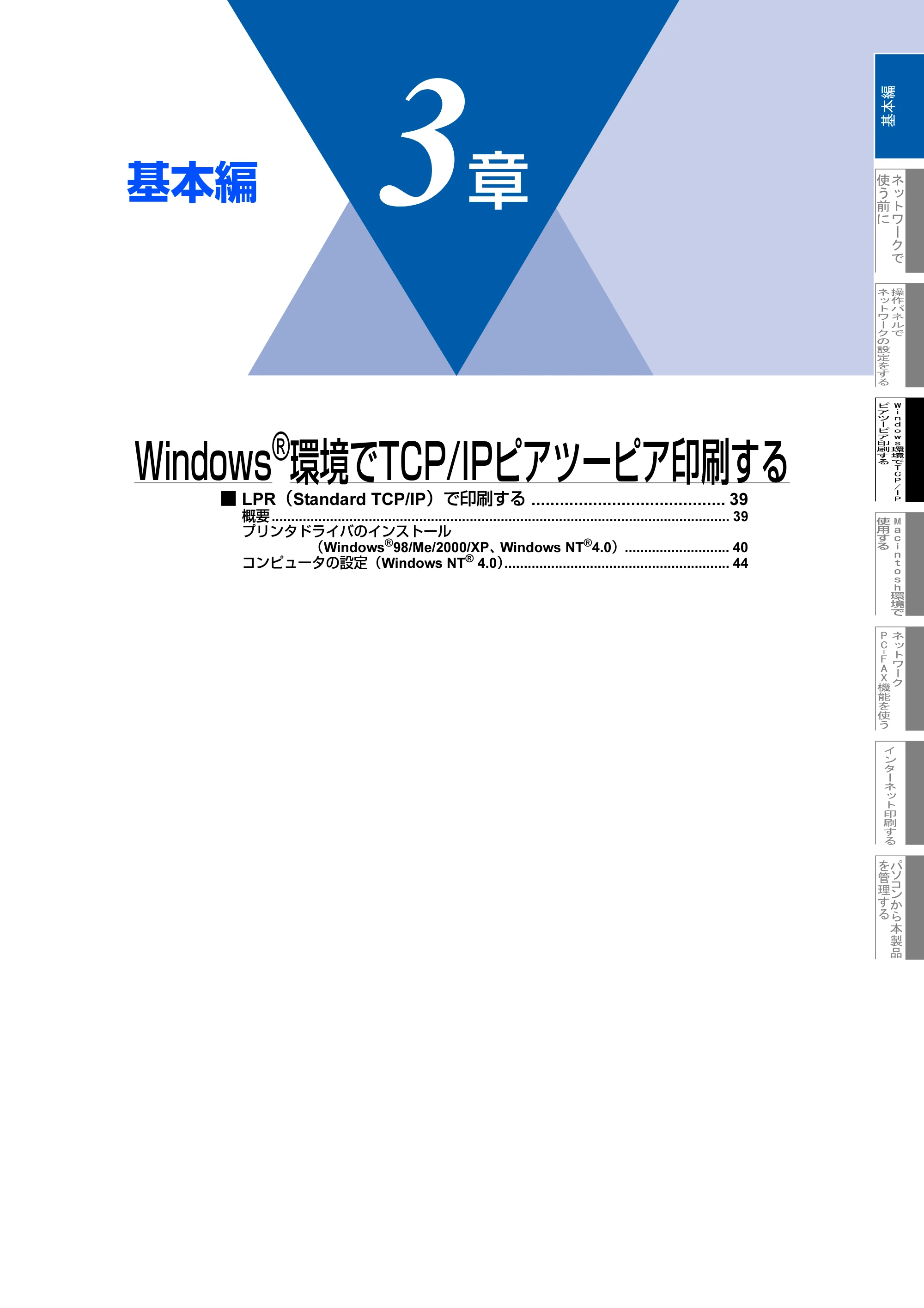 ブラザー MFC-8660DN ネットワーク取扱説明書 — 第3章 Windows(R)環境でTCP/IPピアツーピア印刷する — 原本ページ — 39ページ