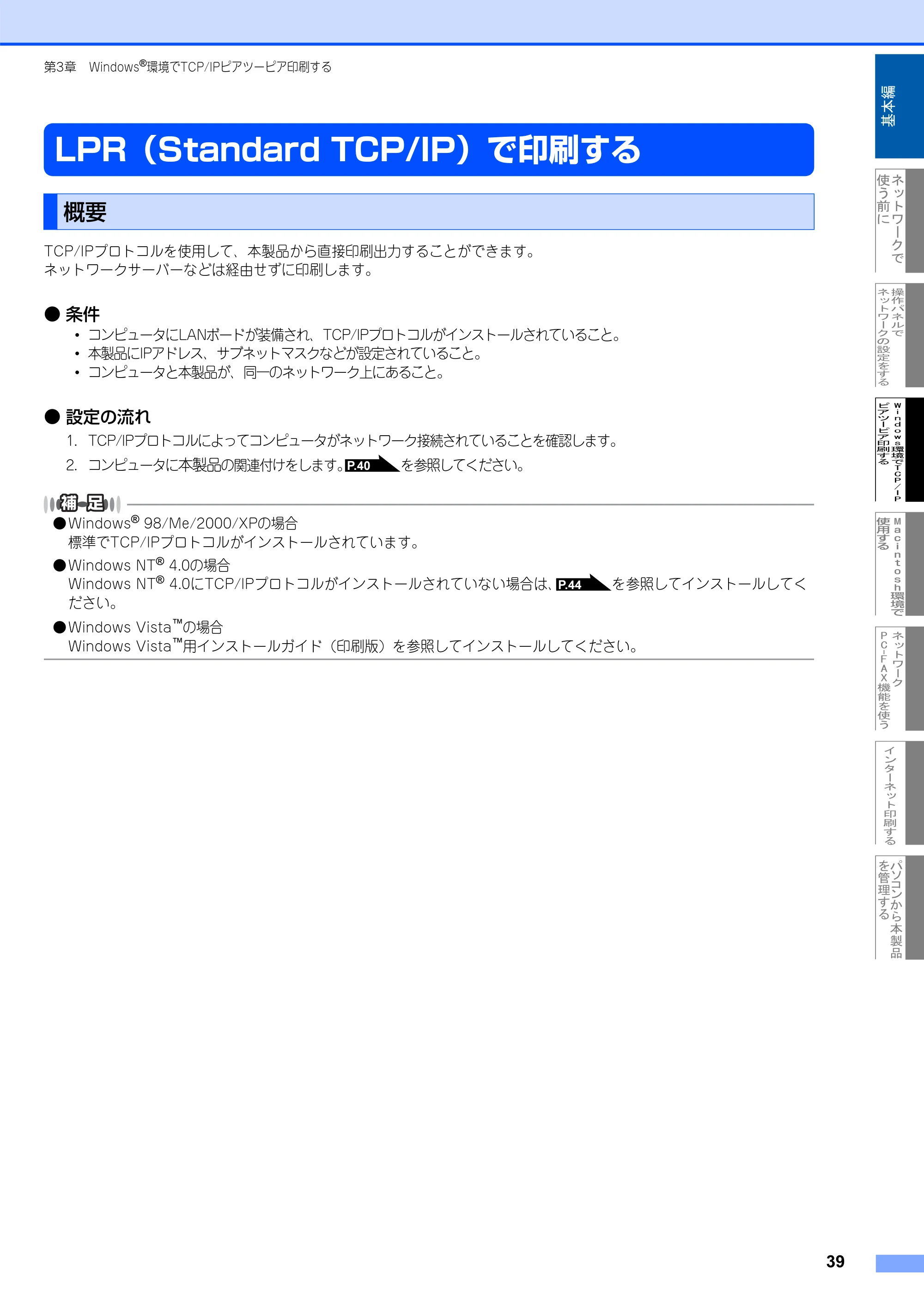 ブラザー MFC-8660DN ネットワーク取扱説明書 — LPR（Standard TCP/IP）で印刷する — 原本ページ — 40ページ