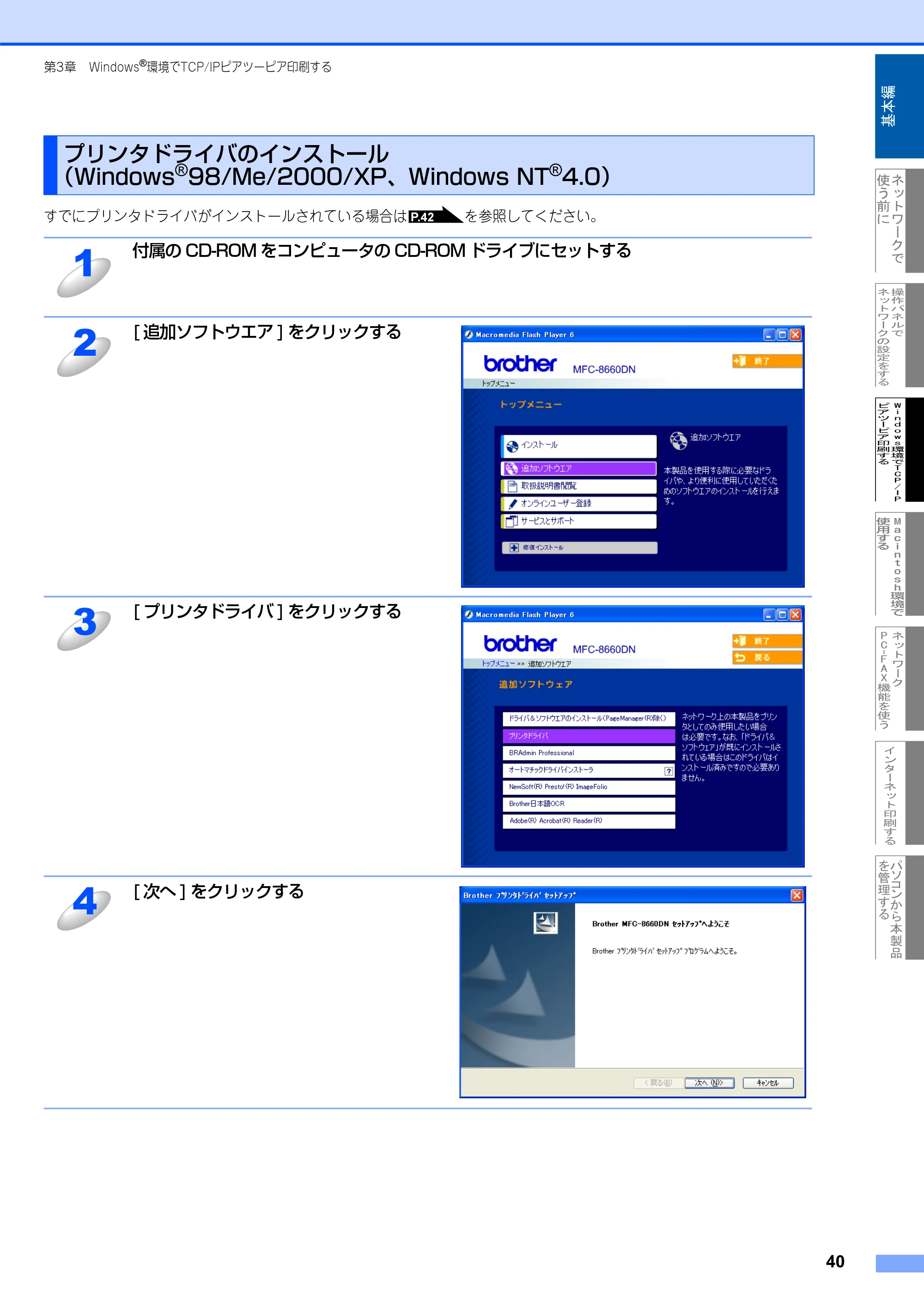 ブラザー MFC-8660DN ネットワーク取扱説明書 — プリンタドライバのインストール （Windows(R)98/Me/2000/XP、Windows NT(R)4.0） — 原本ページ — 41ページ