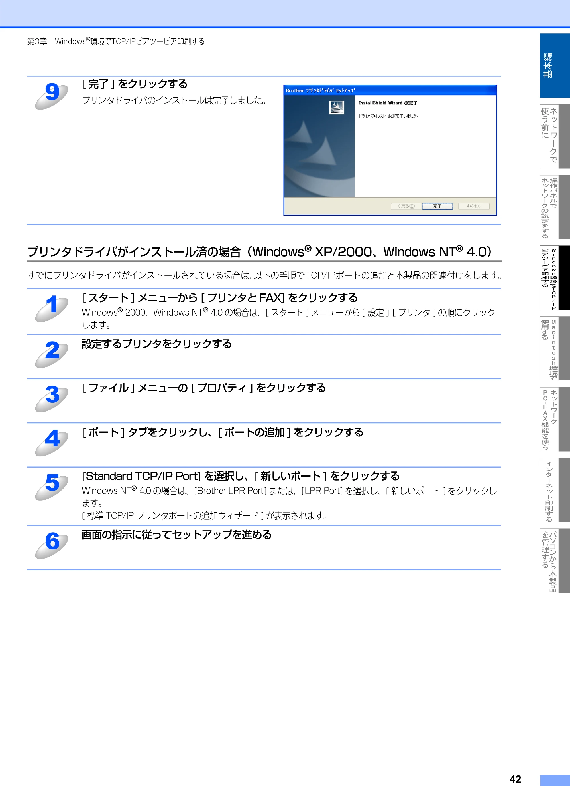 ブラザー MFC-8660DN ネットワーク取扱説明書 — プリンタドライバがインストール済の場合（Windows(R)XP/2000、Windows NT(R)4.0） — 原本ページ — 43ページ