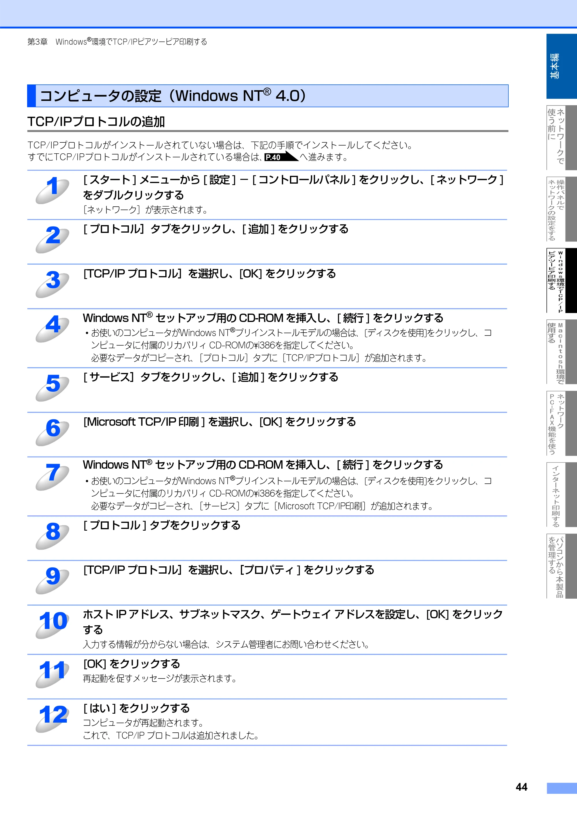 ブラザー MFC-8660DN ネットワーク取扱説明書 — コンピュータの設定（Windows NT(R) 4.0） — 原本ページ — 45ページ