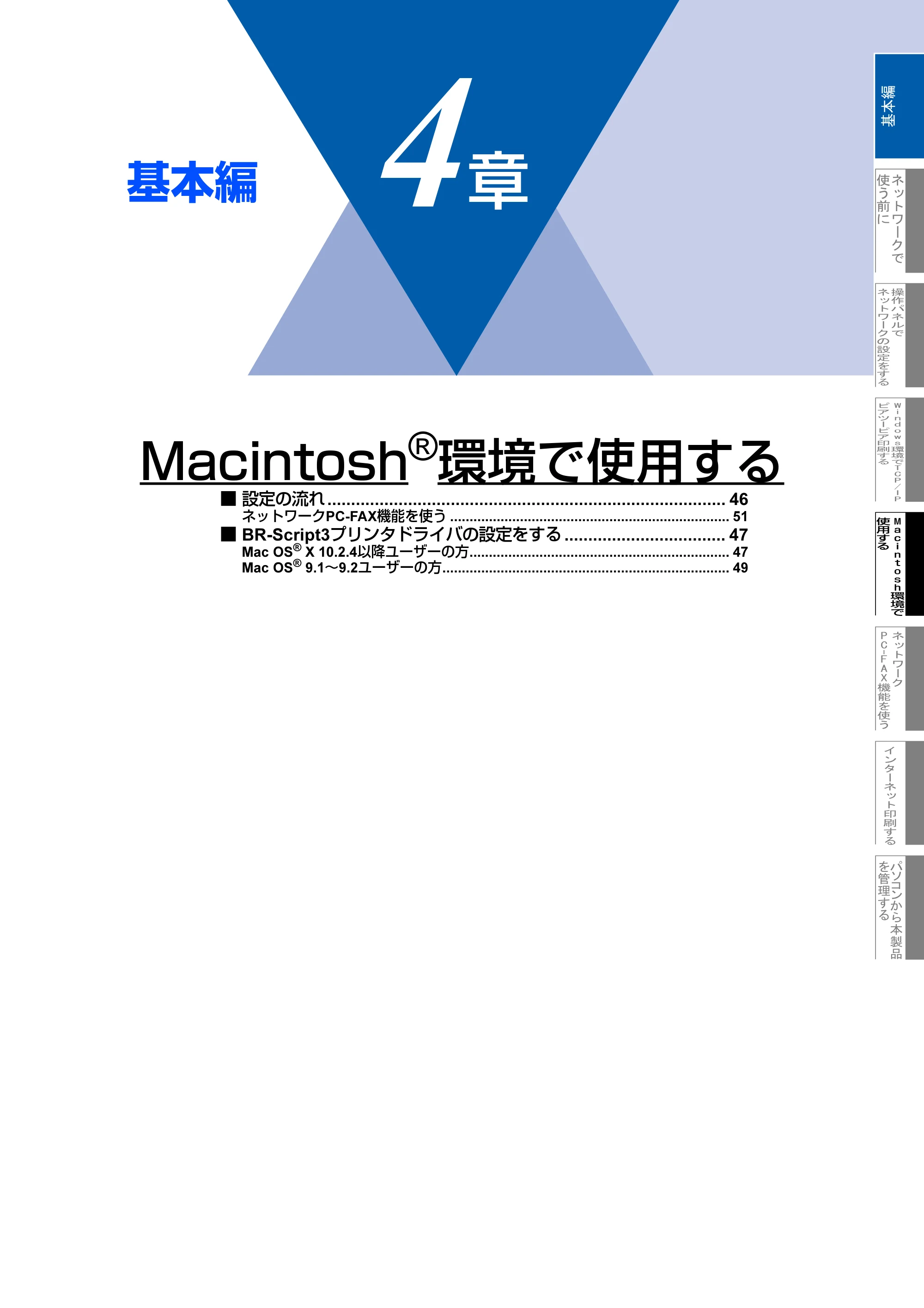 ブラザー MFC-8660DN ネットワーク取扱説明書 — 第4章 Macintosh(R)環境で使用する — 原本ページ — 46ページ