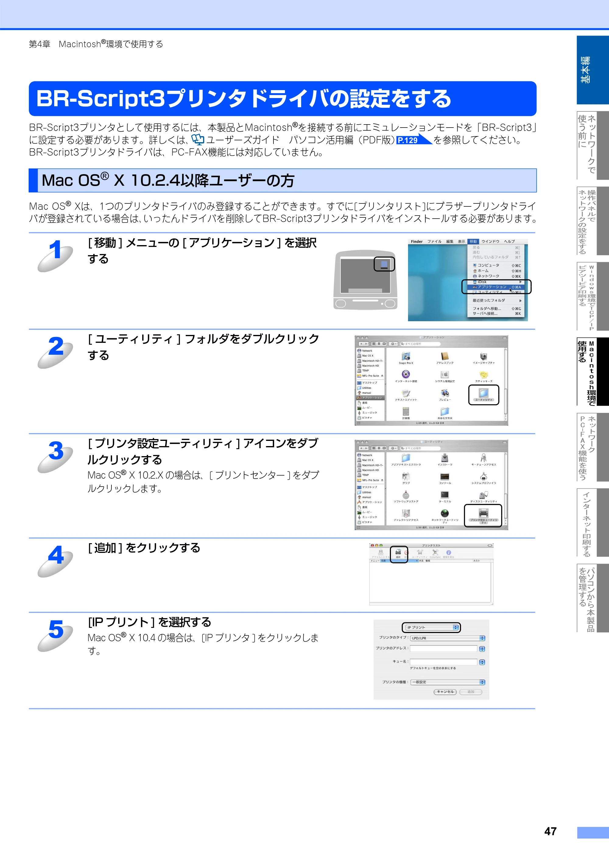 ブラザー MFC-8660DN ネットワーク取扱説明書 — BR-Script3プリンタドライバの設定をする — 原本ページ — 48ページ