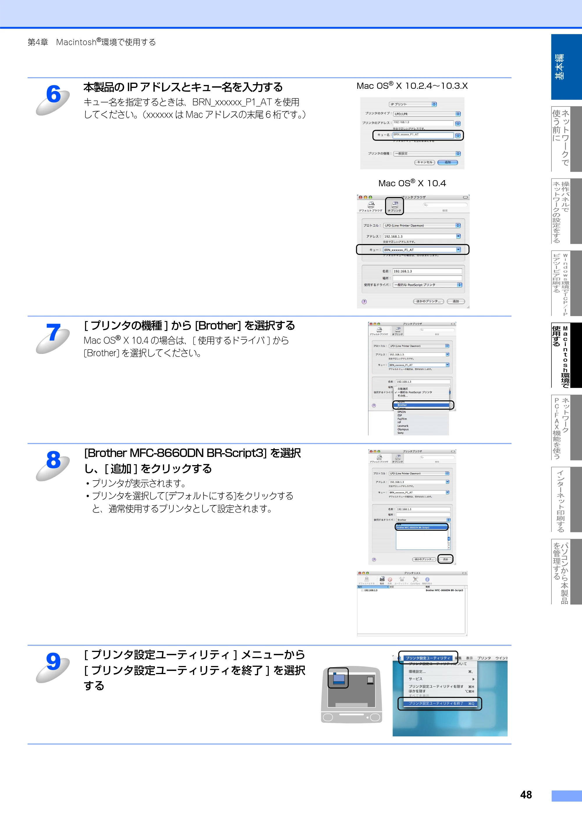 ブラザー MFC-8660DN ネットワーク取扱説明書 — 原本ページ — 49ページ