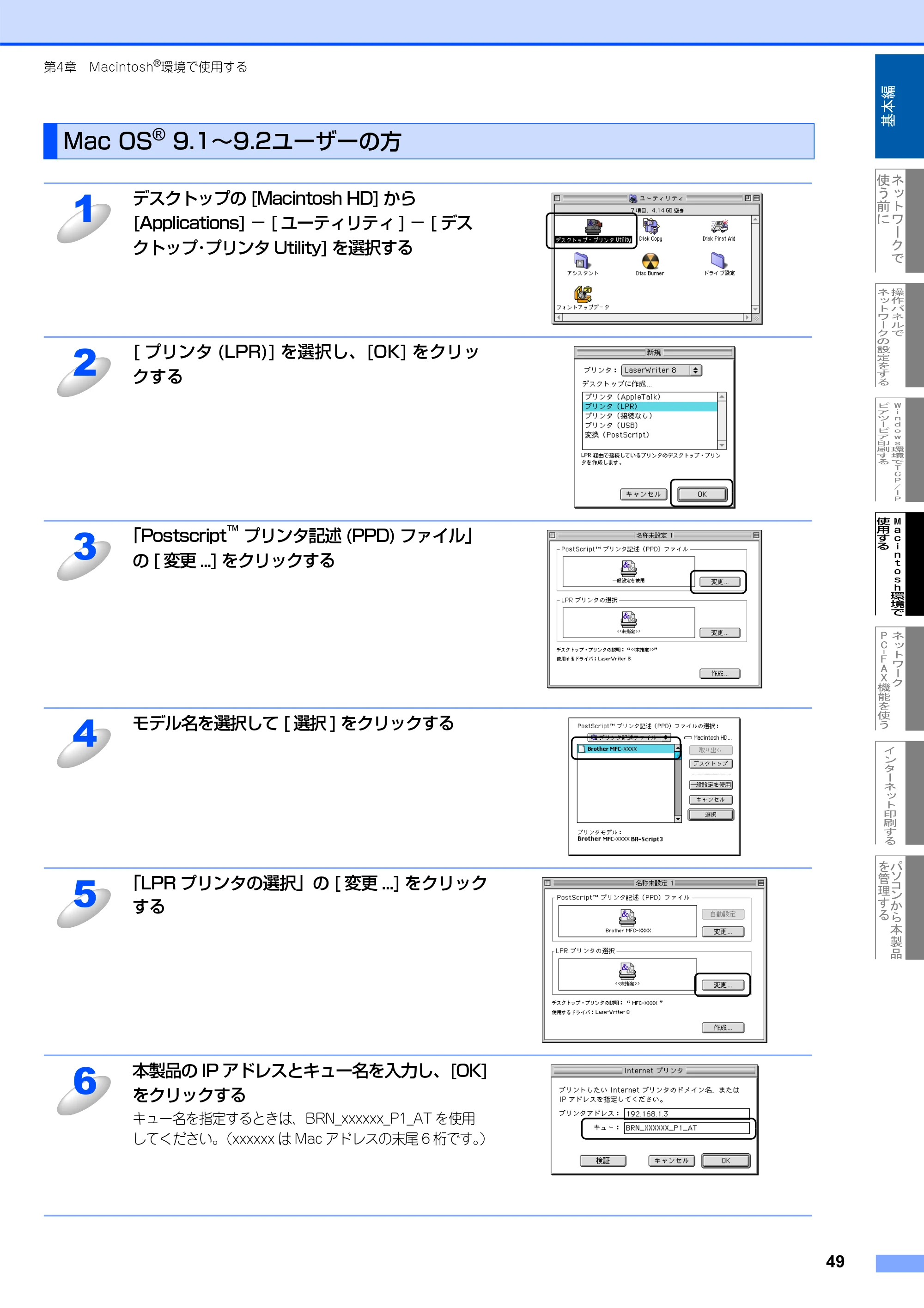ブラザー MFC-8660DN ネットワーク取扱説明書 — Mac OS(R) 9.1～9.2ユーザーの方 — 原本ページ — 50ページ
