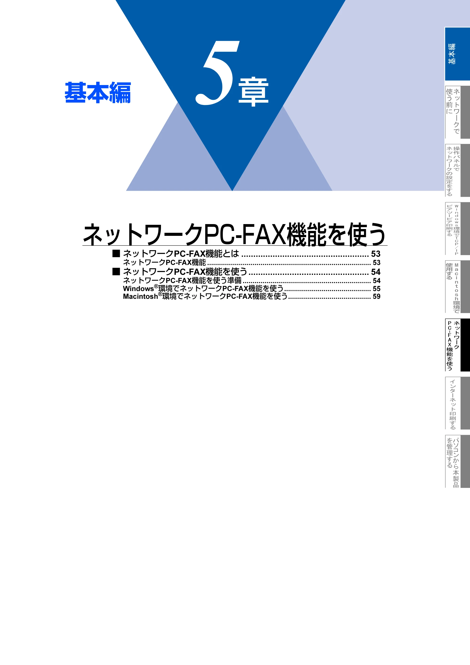 ブラザー MFC-8660DN ネットワーク取扱説明書 — 第5章 ネットワークPC-FAX機能を使う — 原本ページ — 53ページ