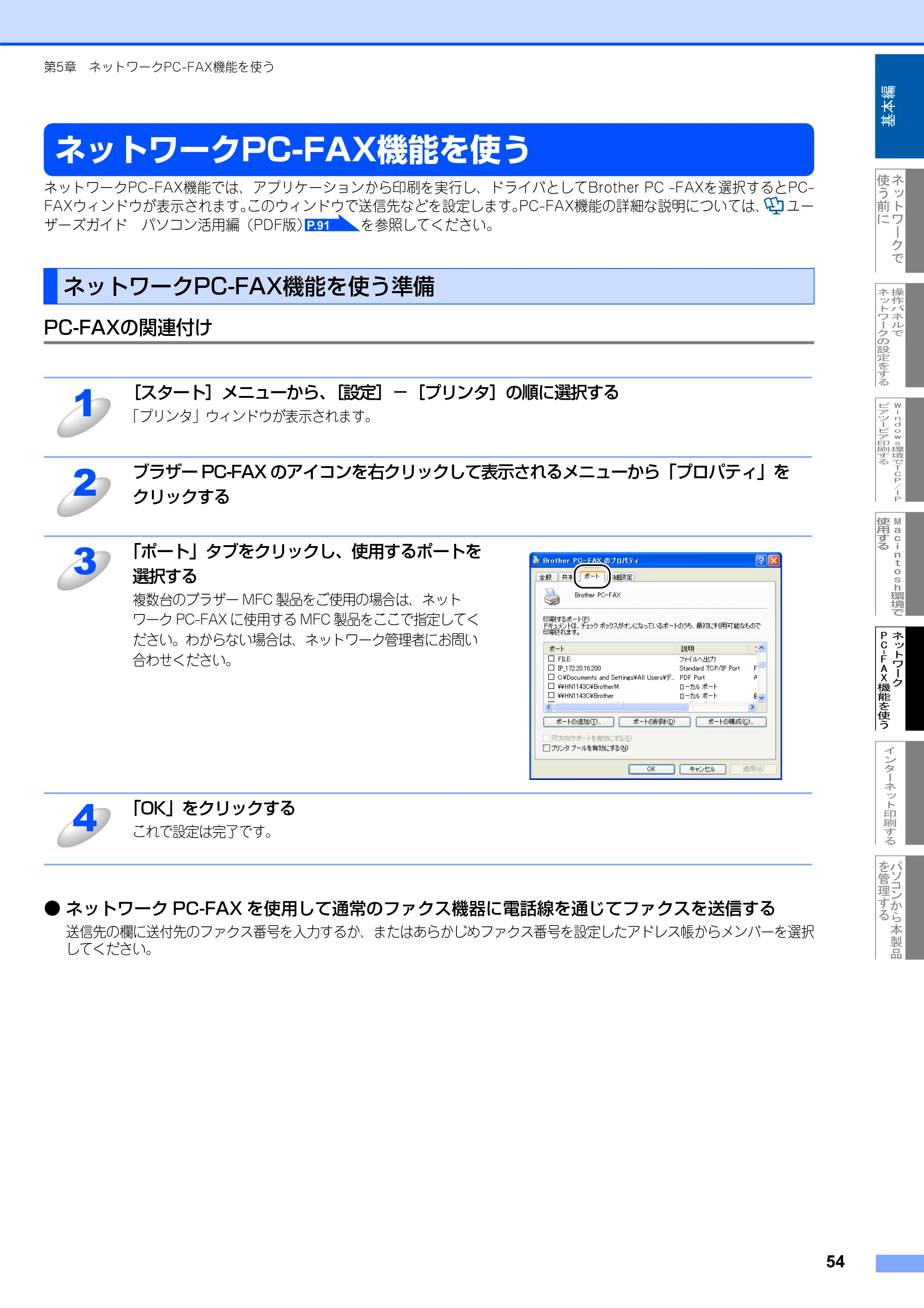 ブラザー MFC-8660DN ネットワーク取扱説明書 — ネットワークPC-FAX機能を使う — 原本ページ — 55ページ