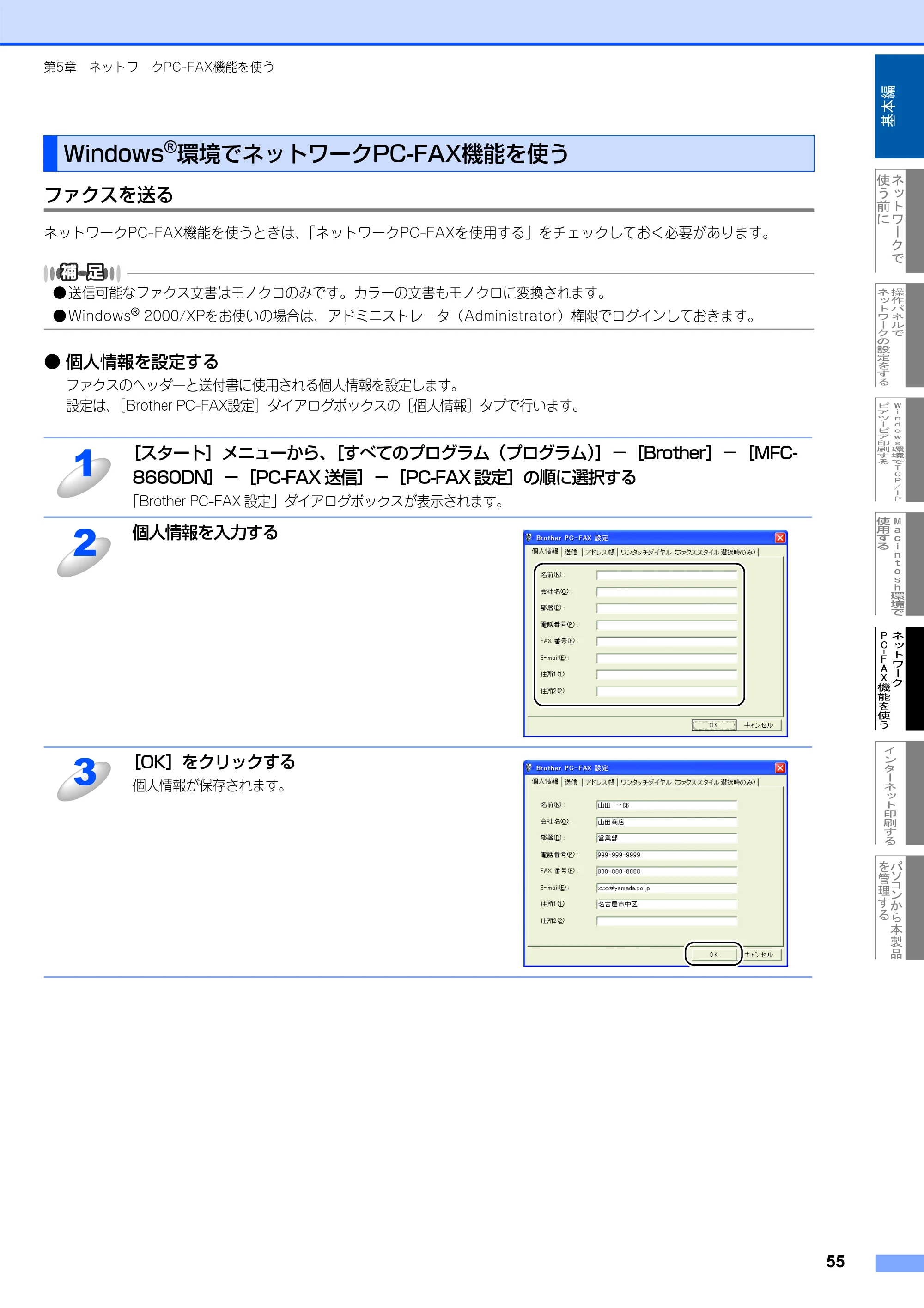 ブラザー MFC-8660DN ネットワーク取扱説明書 — Windows(R)環境でネットワークPC-FAX機能を使う — 原本ページ — 56ページ