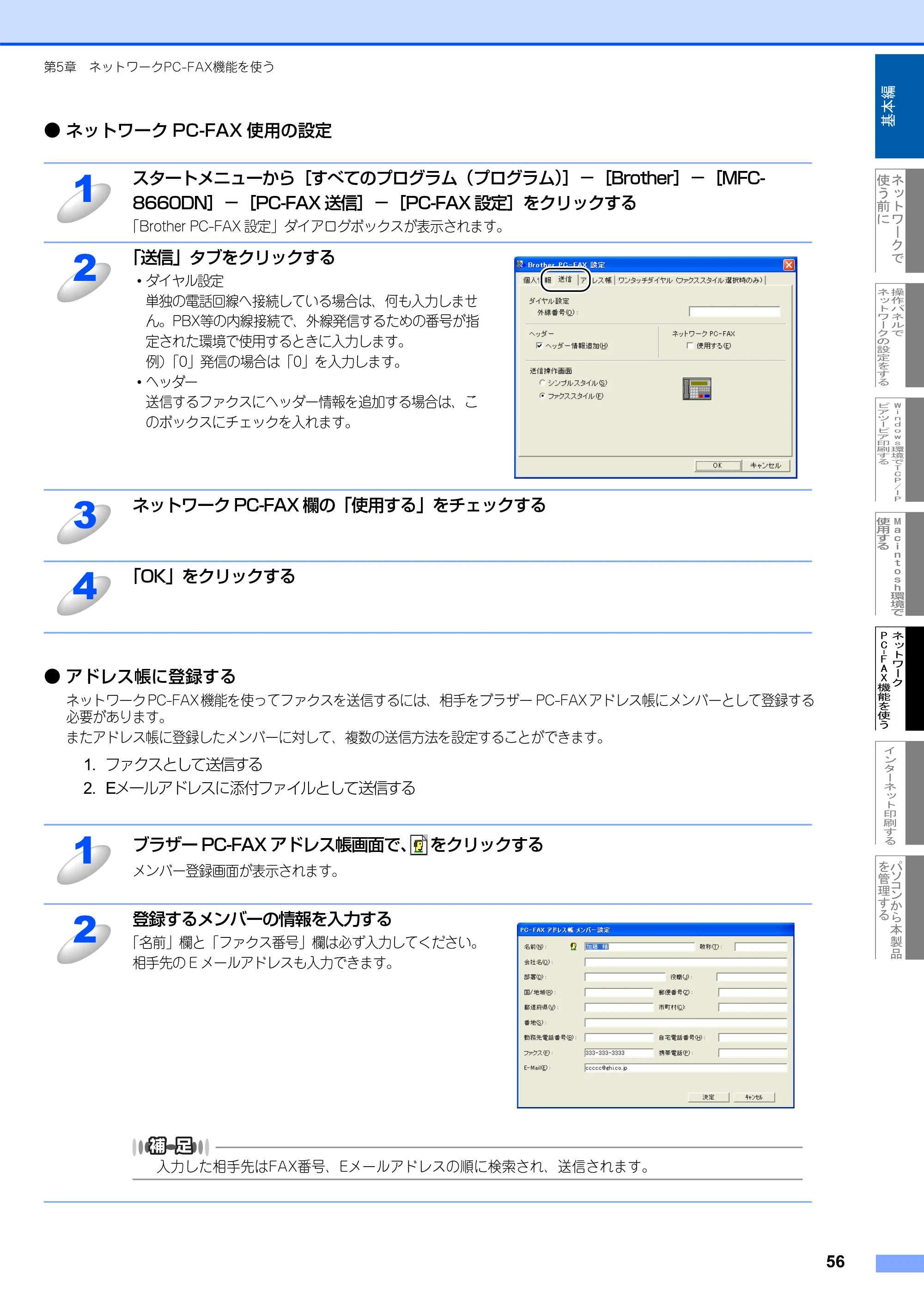 ブラザー MFC-8660DN ネットワーク取扱説明書 — 原本ページ — 57ページ