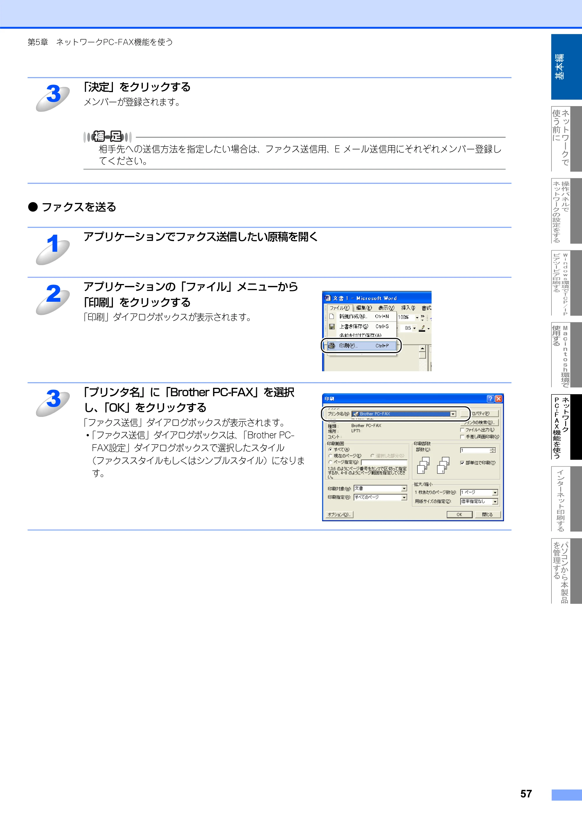 ブラザー MFC-8660DN ネットワーク取扱説明書 — 原本ページ — 58ページ