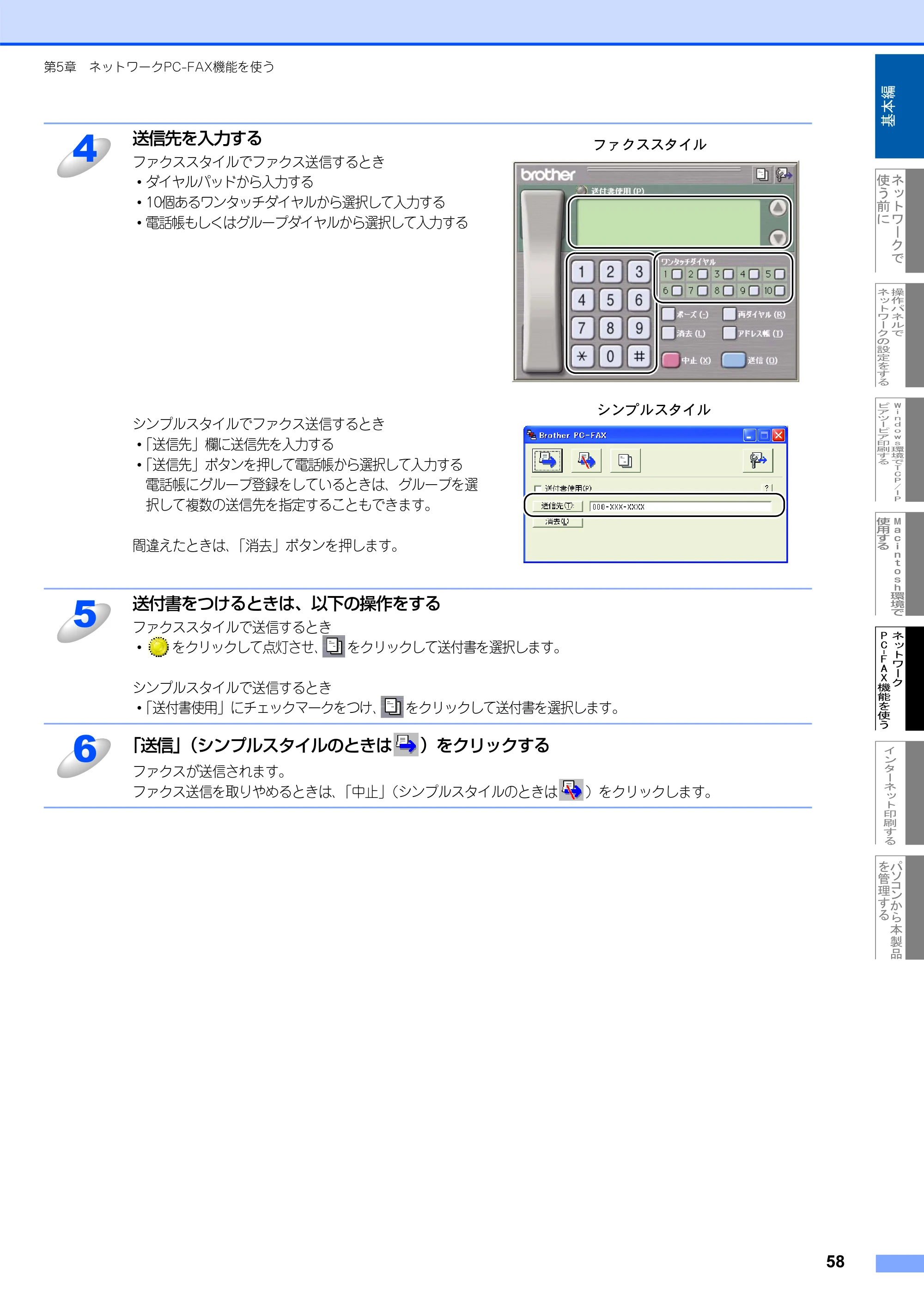 ブラザー MFC-8660DN ネットワーク取扱説明書 — 原本ページ — 59ページ