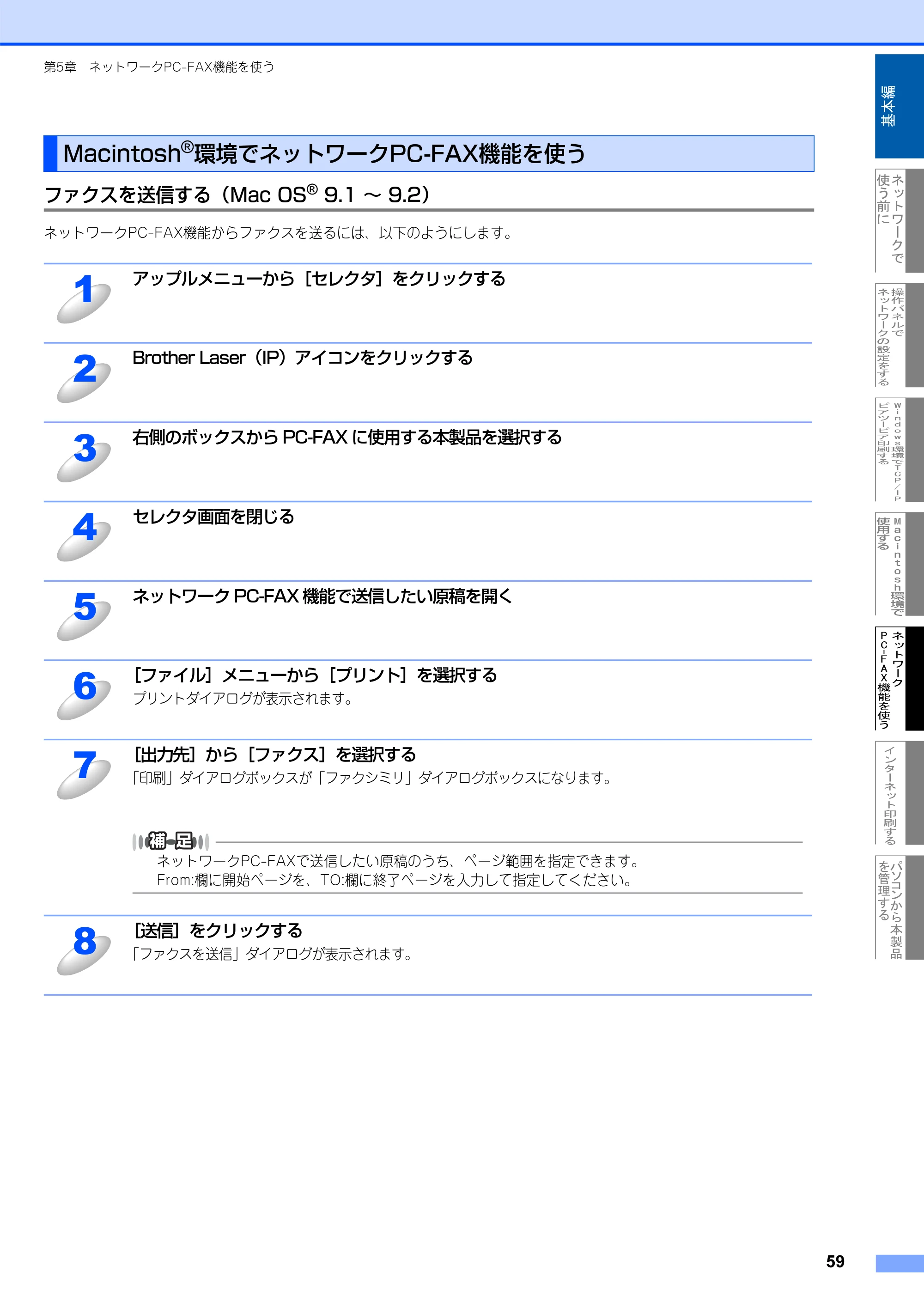 ブラザー MFC-8660DN ネットワーク取扱説明書 — Macintosh(R)環境でネットワークPC-FAX機能を使う — 原本ページ — 60ページ