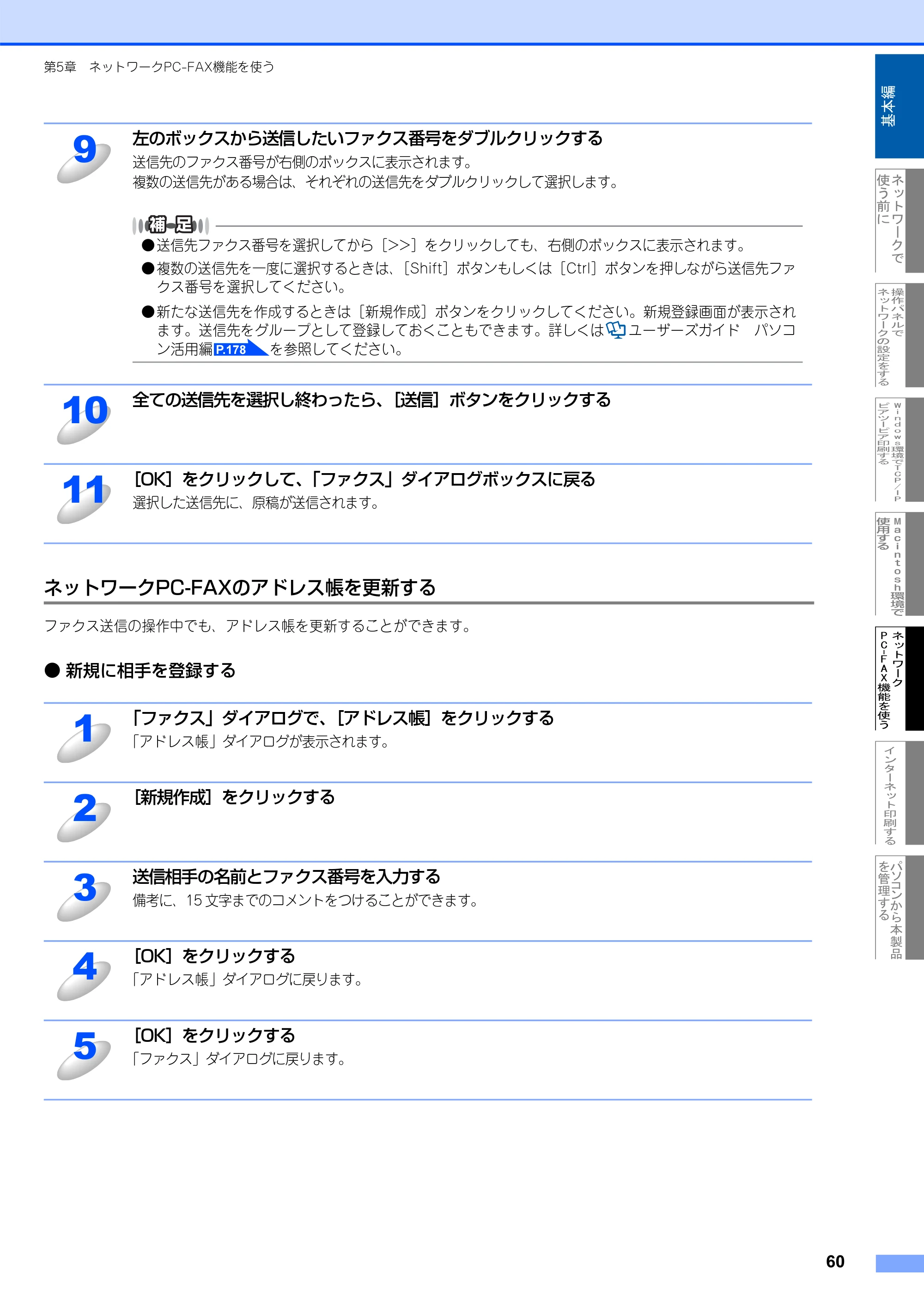 ブラザー MFC-8660DN ネットワーク取扱説明書 — ネットワークPC-FAXのアドレス帳を更新する — 原本ページ — 61ページ